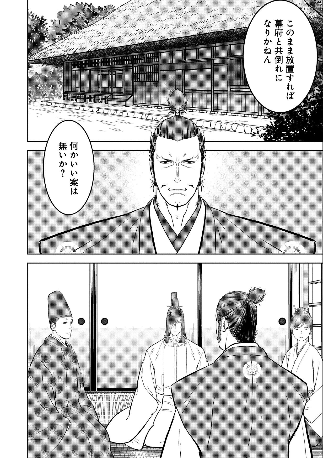 戦国小町苦労譚 - 第41話 - Page 2