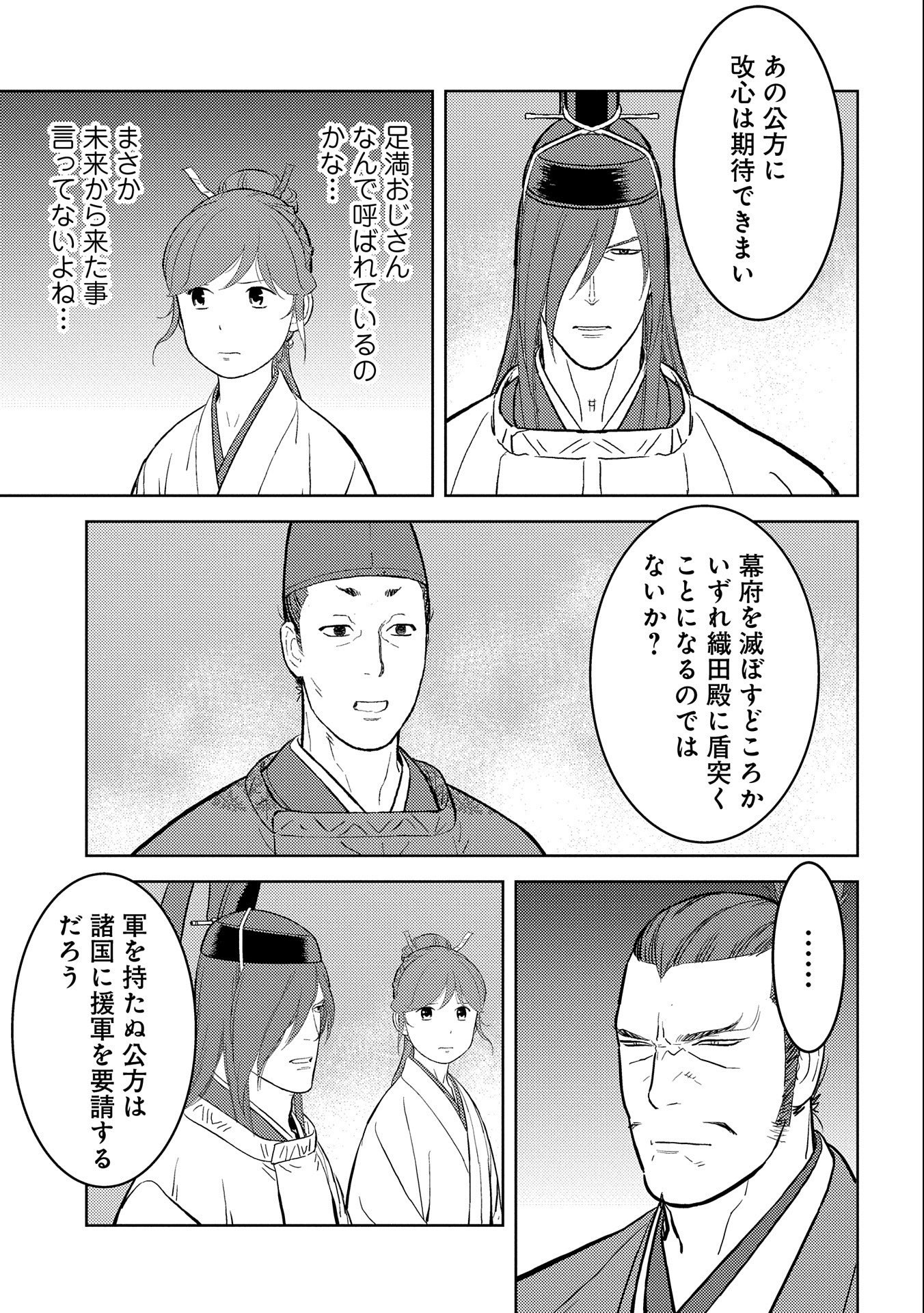 戦国小町苦労譚 - 第41話 - Page 3