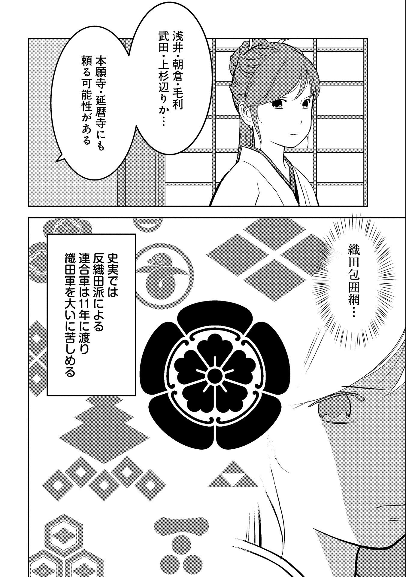 戦国小町苦労譚 - 第41話 - Page 4