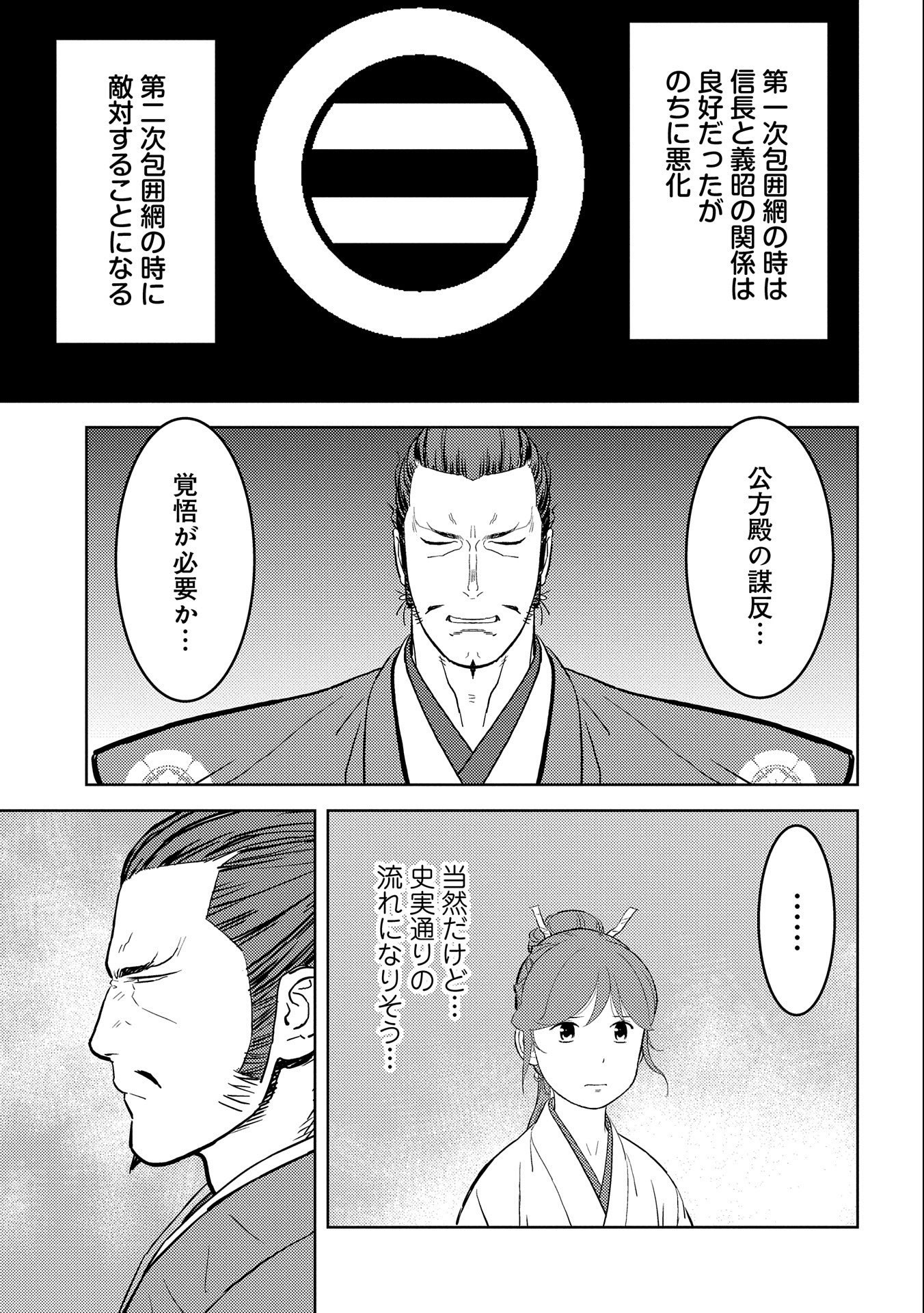 戦国小町苦労譚 - 第41話 - Page 5