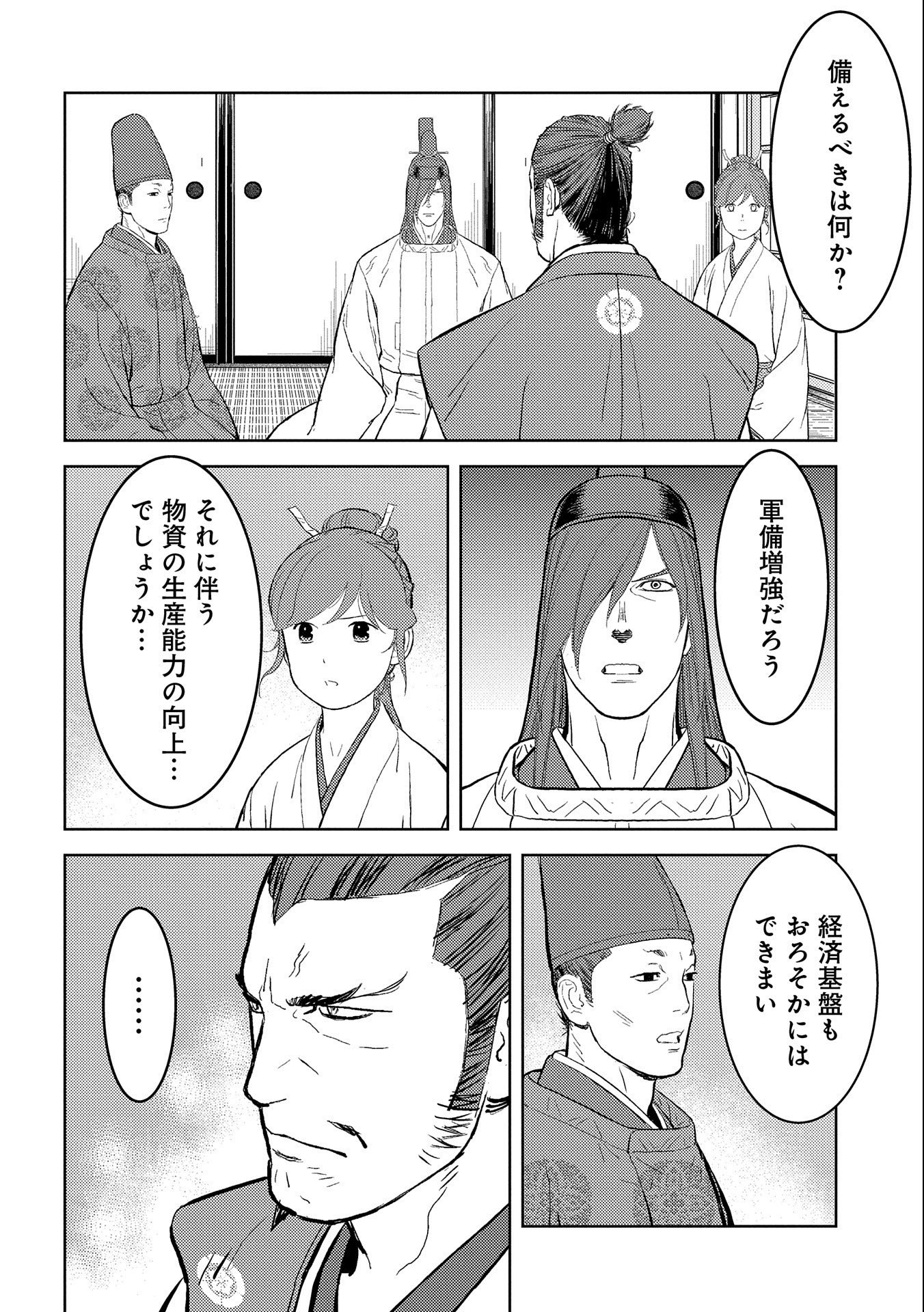 戦国小町苦労譚 - 第41話 - Page 6