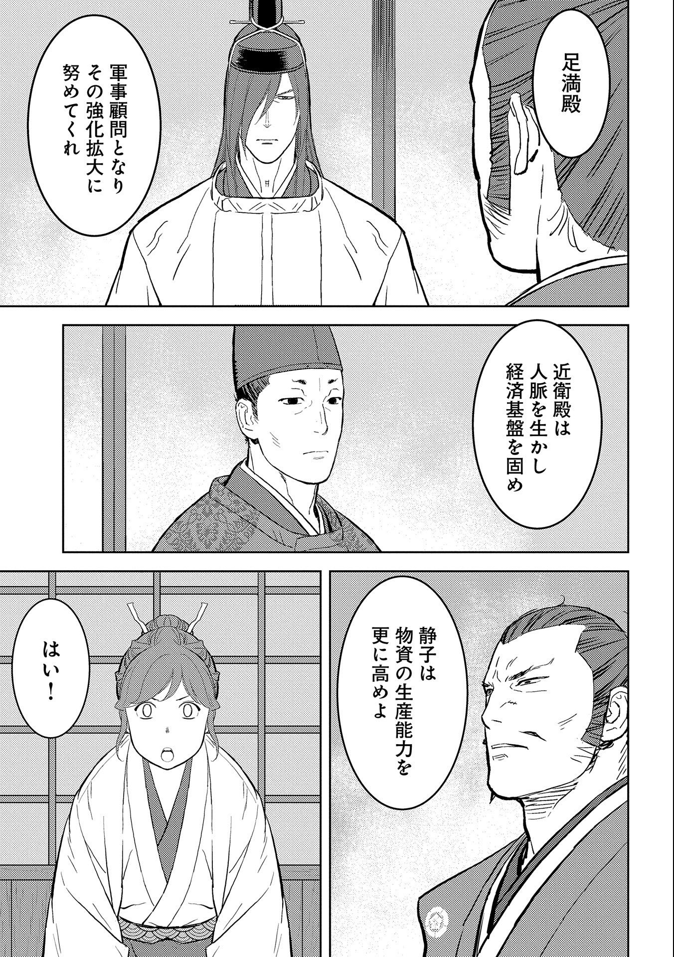 戦国小町苦労譚 - 第41話 - Page 7