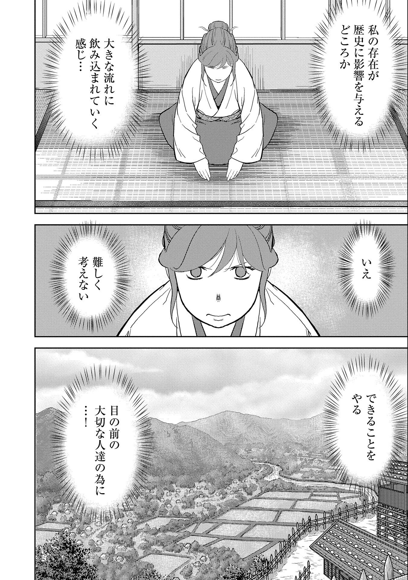 戦国小町苦労譚 - 第41話 - Page 8