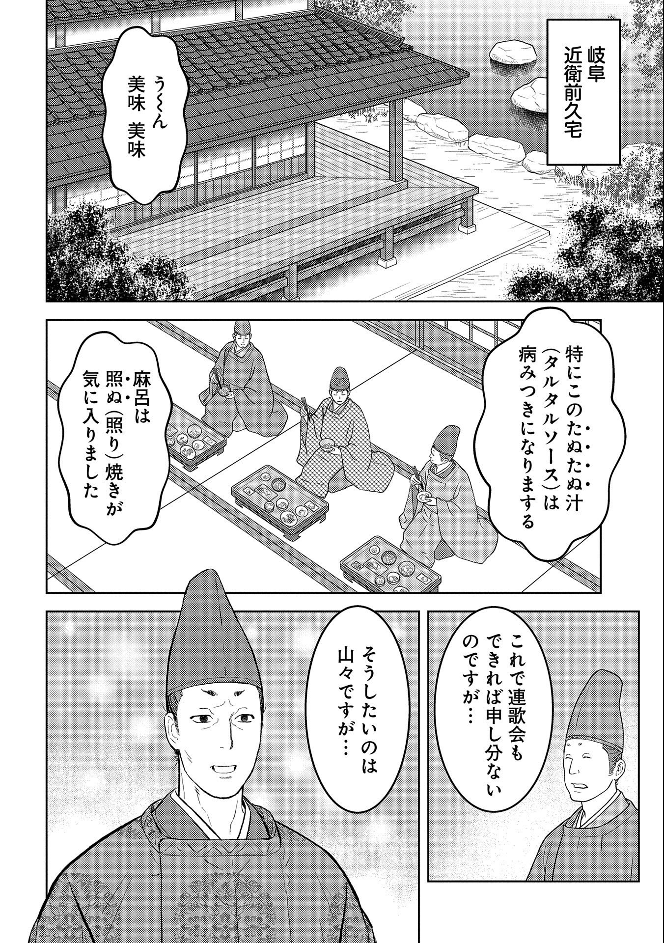 戦国小町苦労譚 - 第41話 - Page 14