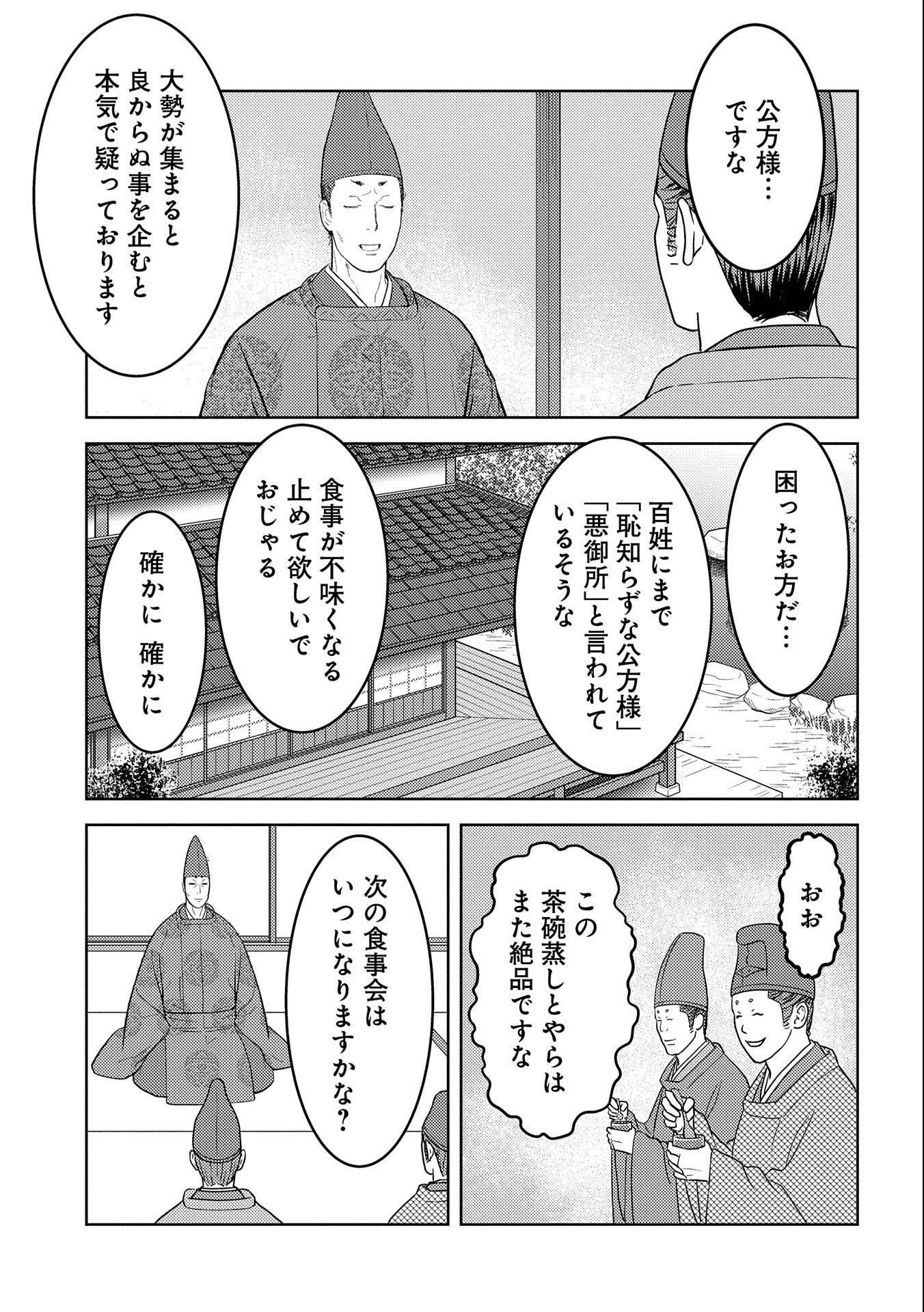 戦国小町苦労譚 - 第41話 - Page 15