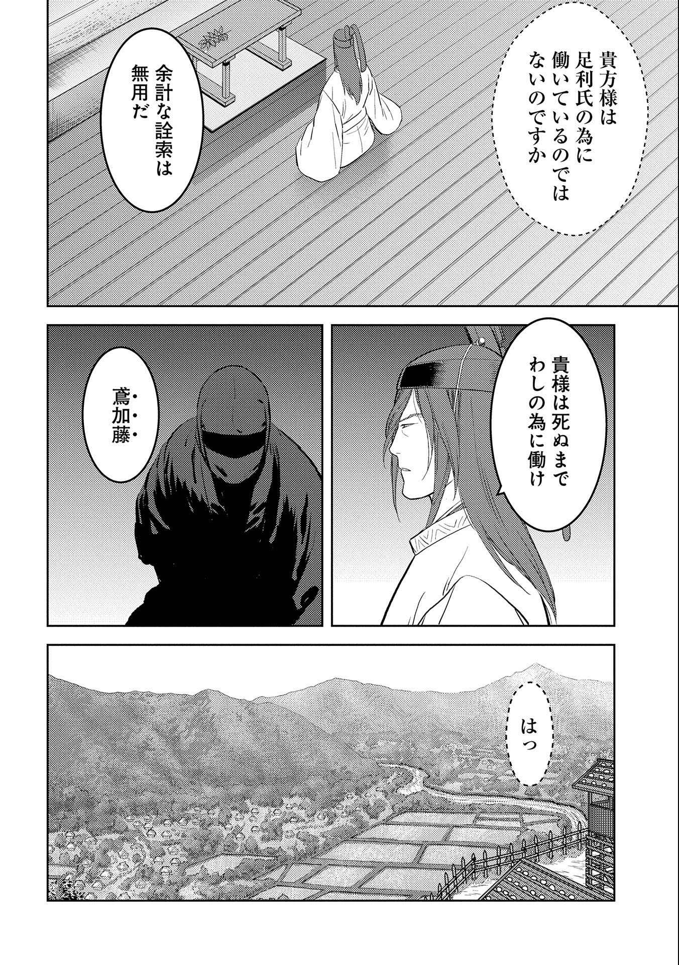 戦国小町苦労譚 - 第41話 - Page 18