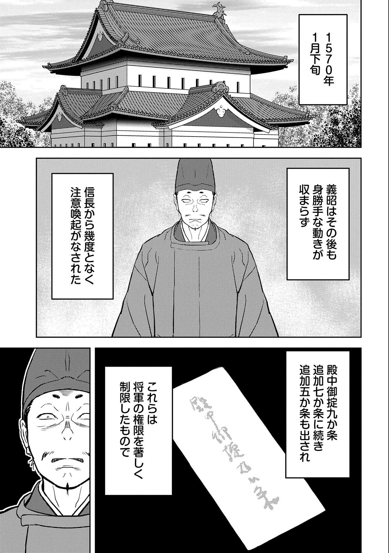 戦国小町苦労譚 - 第41話 - Page 19