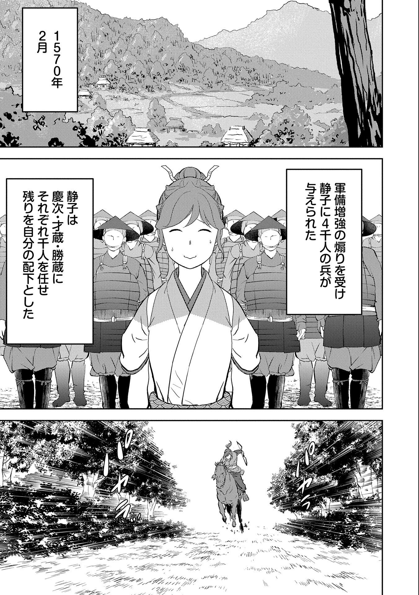 戦国小町苦労譚 - 第41話 - Page 21