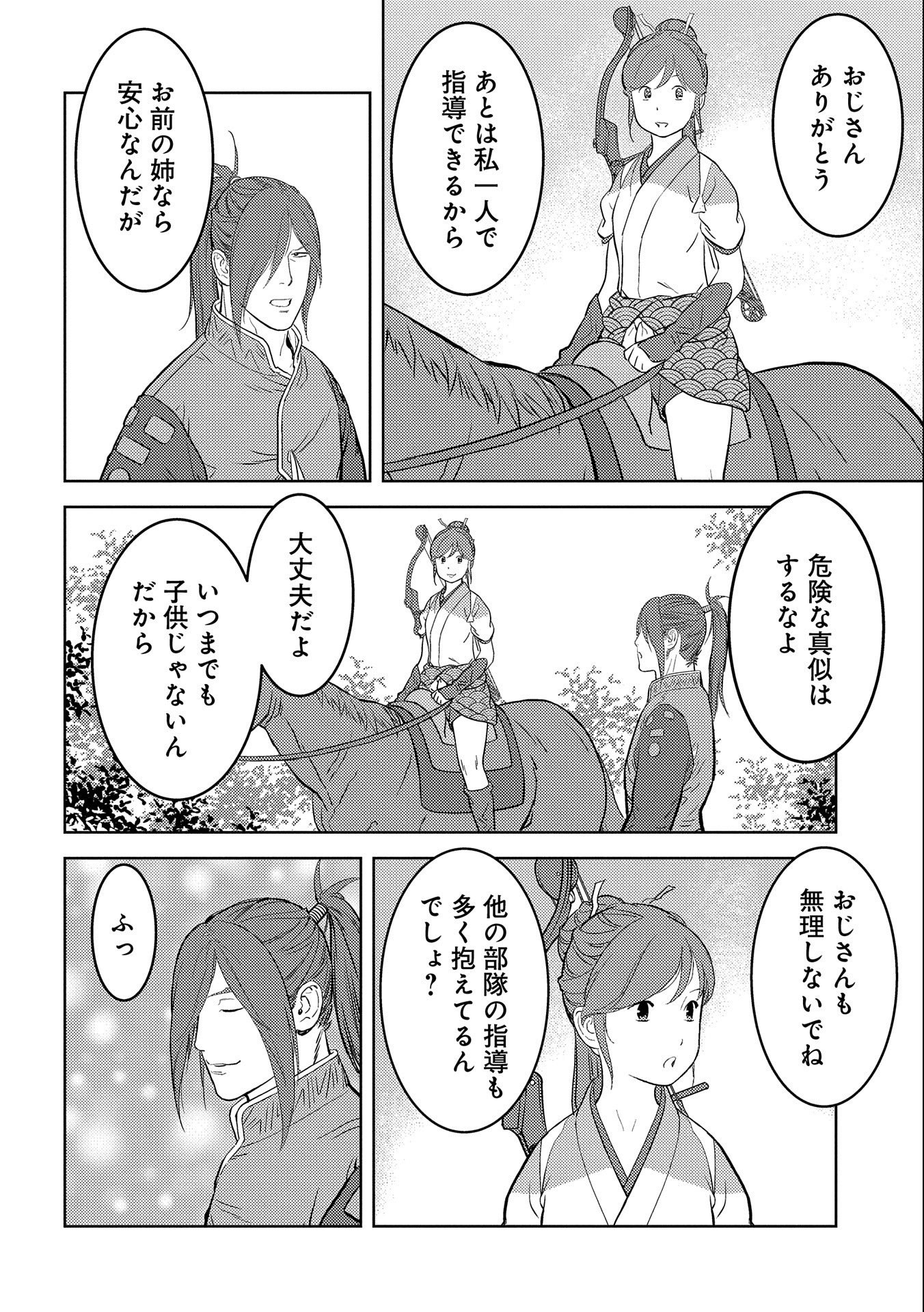 戦国小町苦労譚 - 第41話 - Page 24