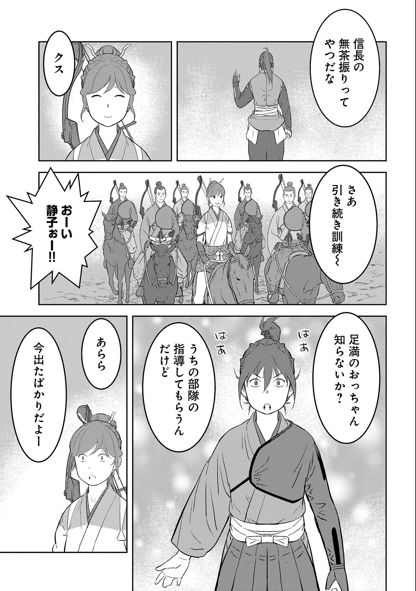 戦国小町苦労譚 - 第41話 - Page 25