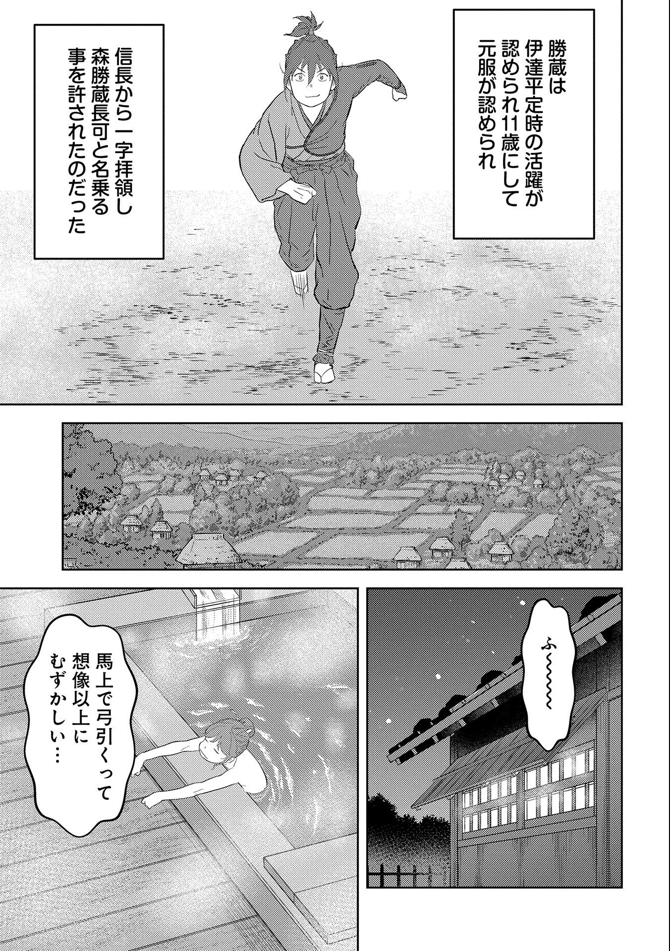 戦国小町苦労譚 - 第41話 - Page 27