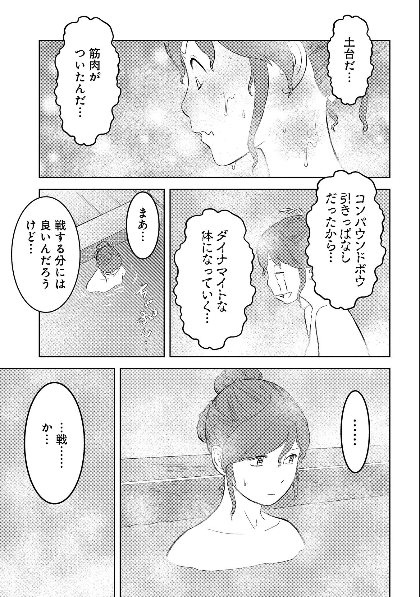 戦国小町苦労譚 - 第41話 - Page 29