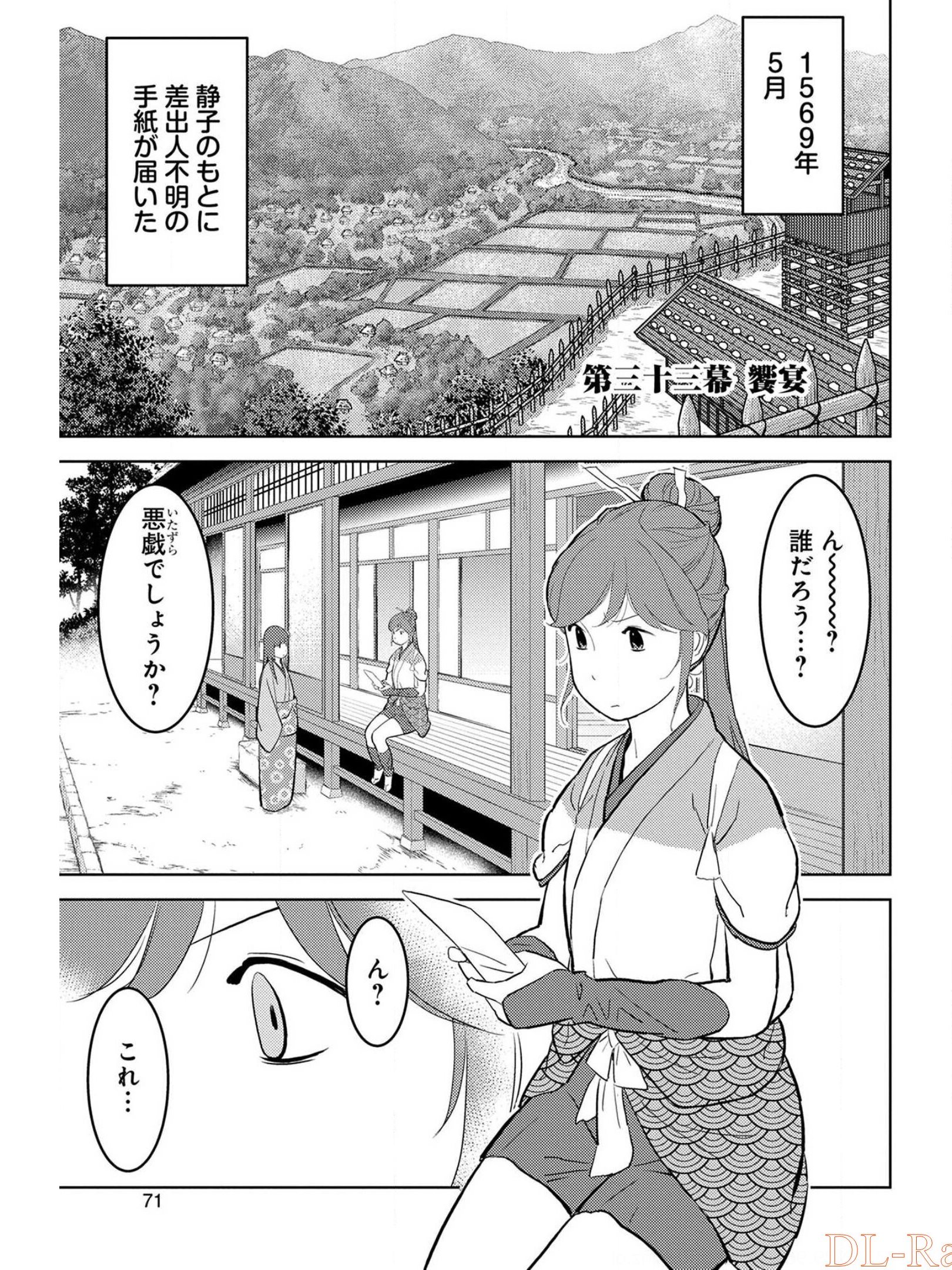 戦国小町苦労譚 - 第33話 - Page 1