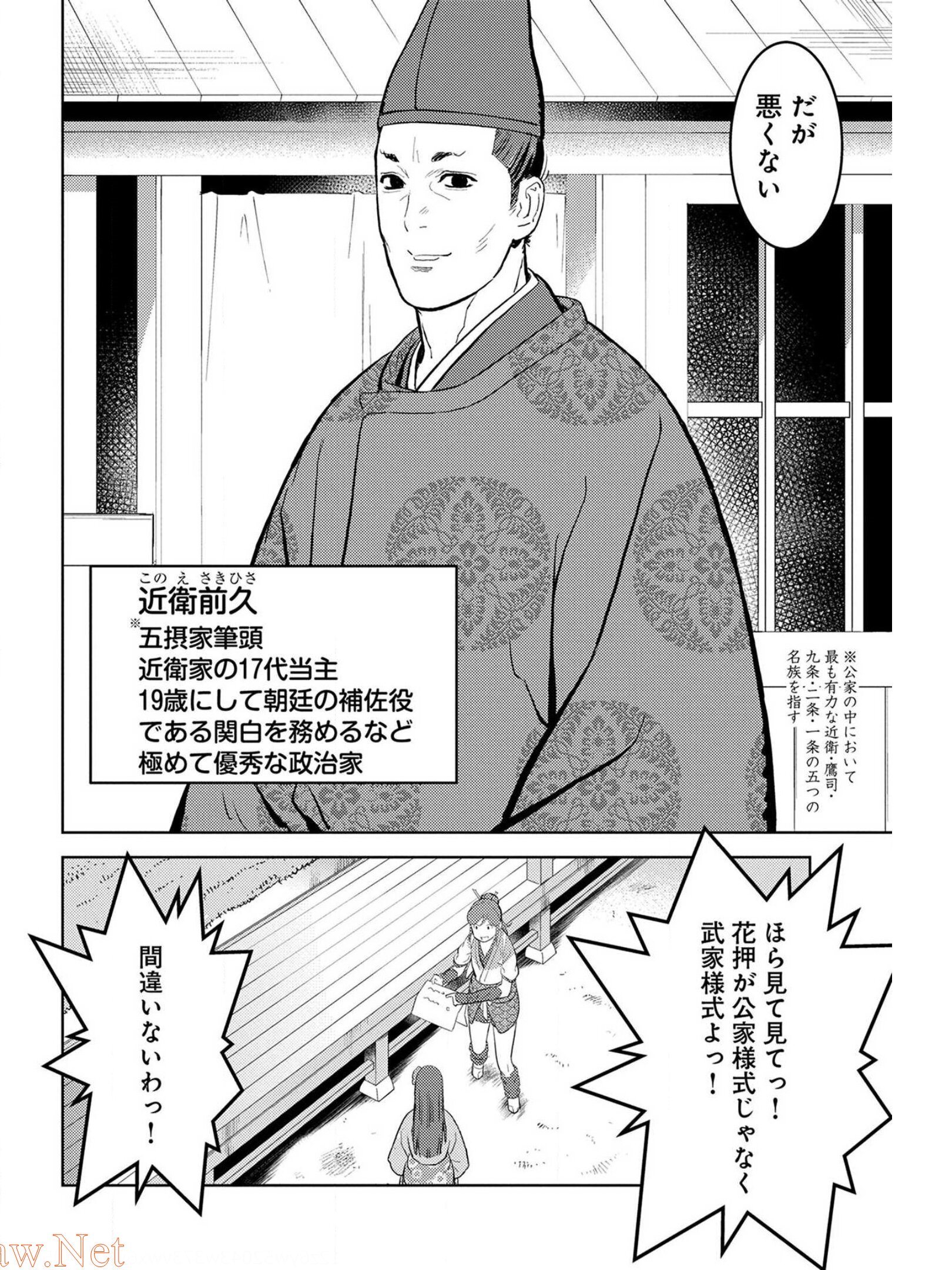 戦国小町苦労譚 - 第33話 - Page 6