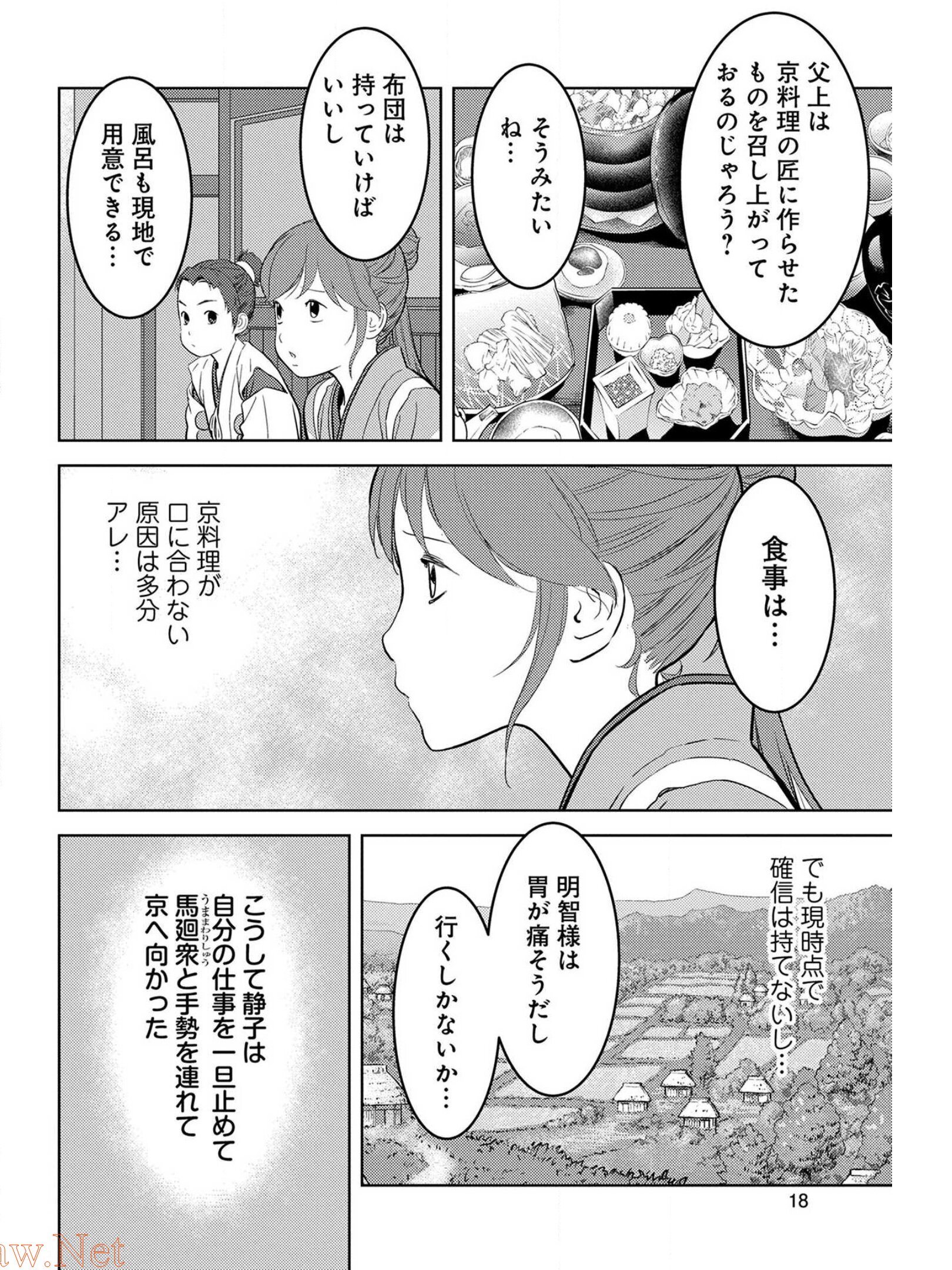 戦国小町苦労譚 - 第31話 - Page 14