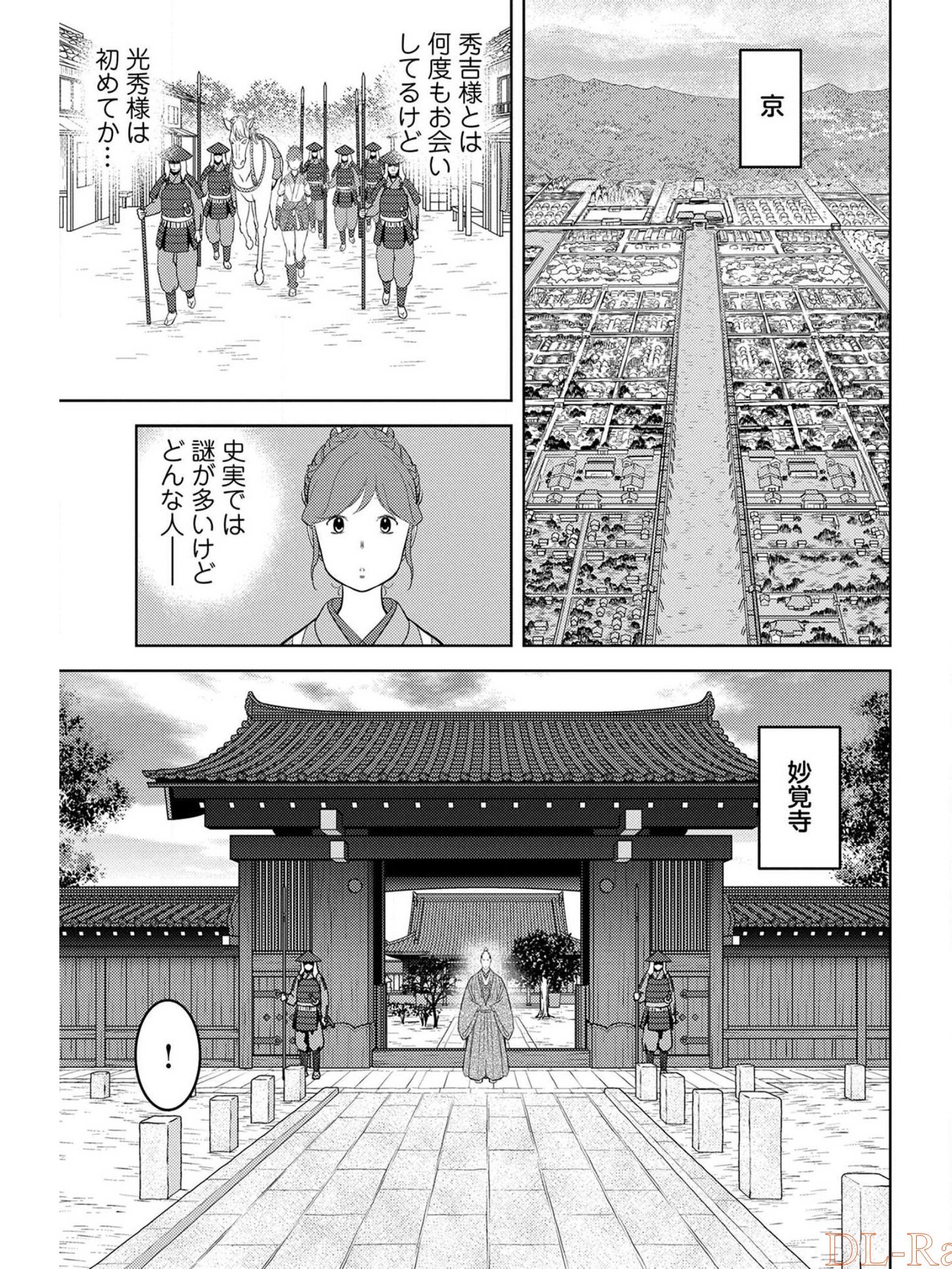 戦国小町苦労譚 - 第31話 - Page 15