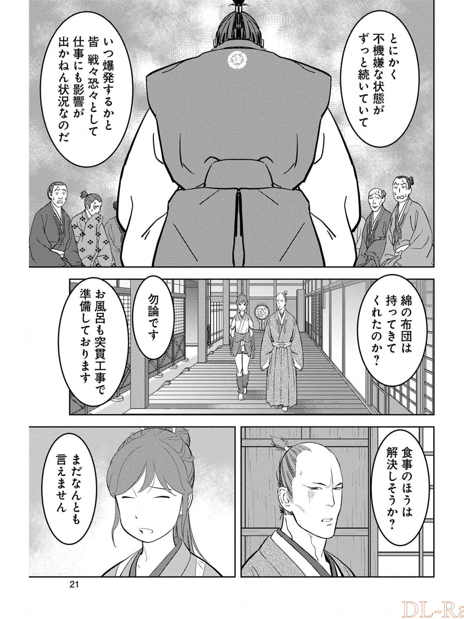 戦国小町苦労譚 - 第31話 - Page 17