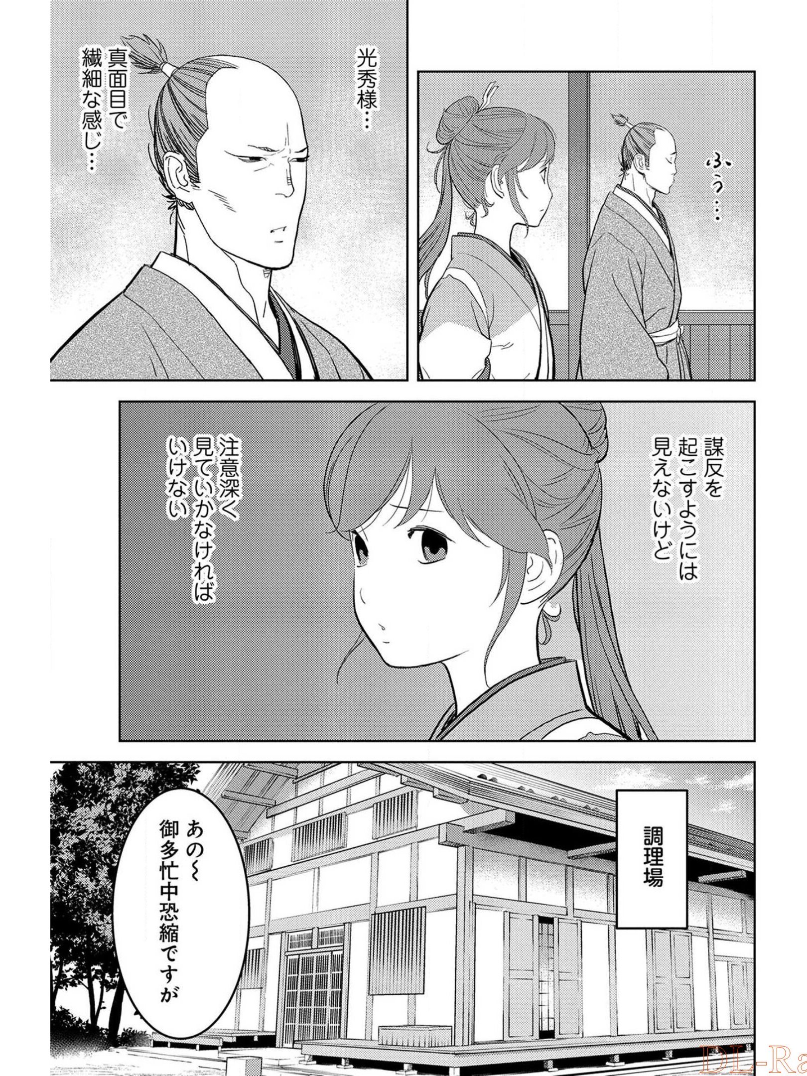 戦国小町苦労譚 - 第31話 - Page 19