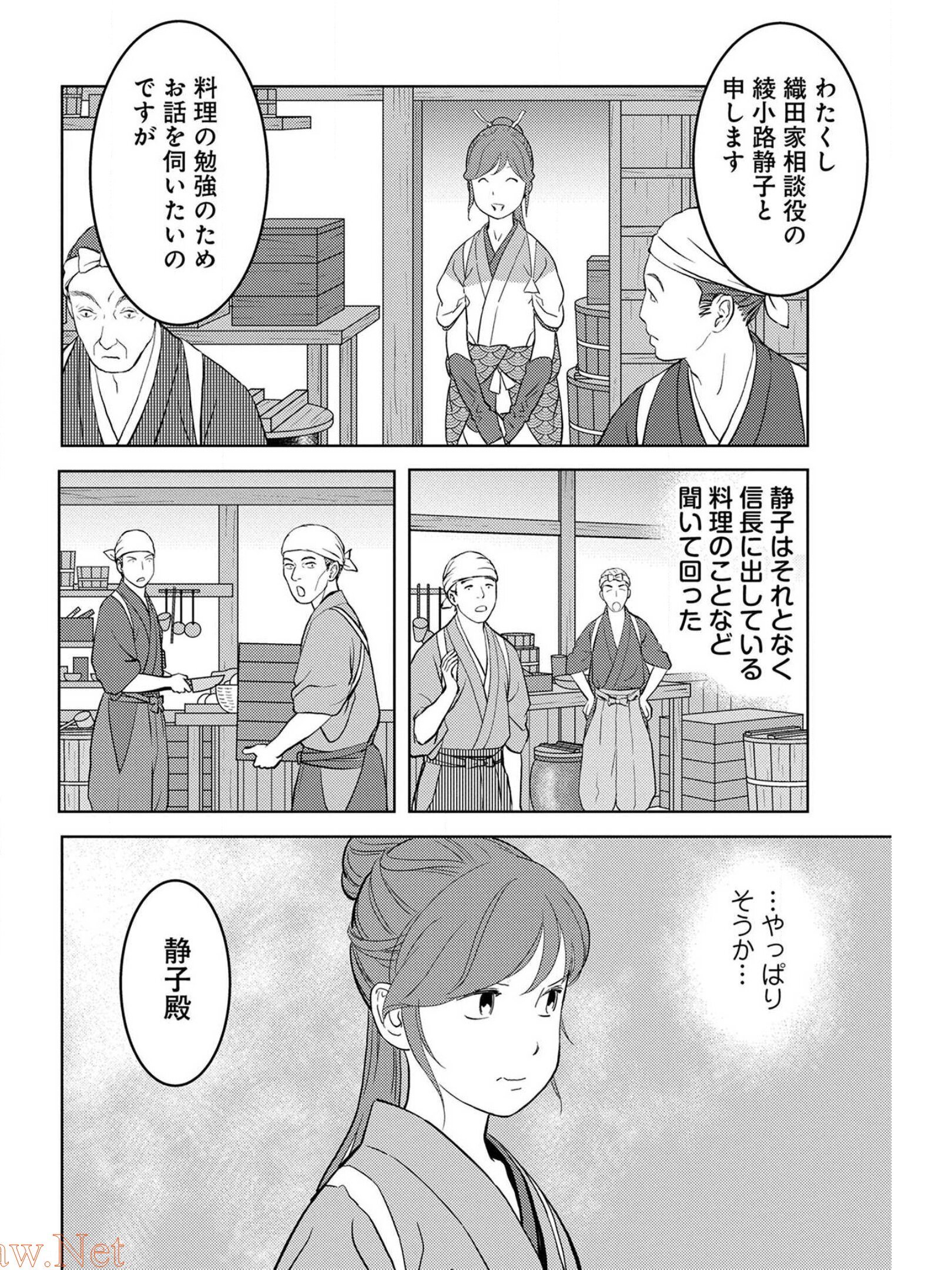 戦国小町苦労譚 - 第31話 - Page 20