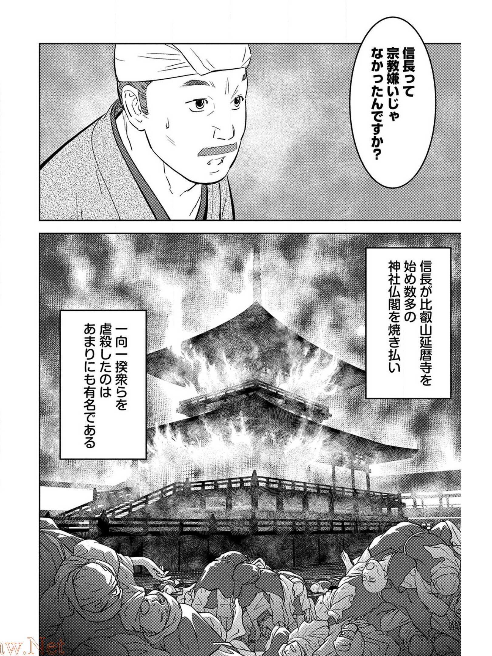 戦国小町苦労譚 - 第30話 - Page 16