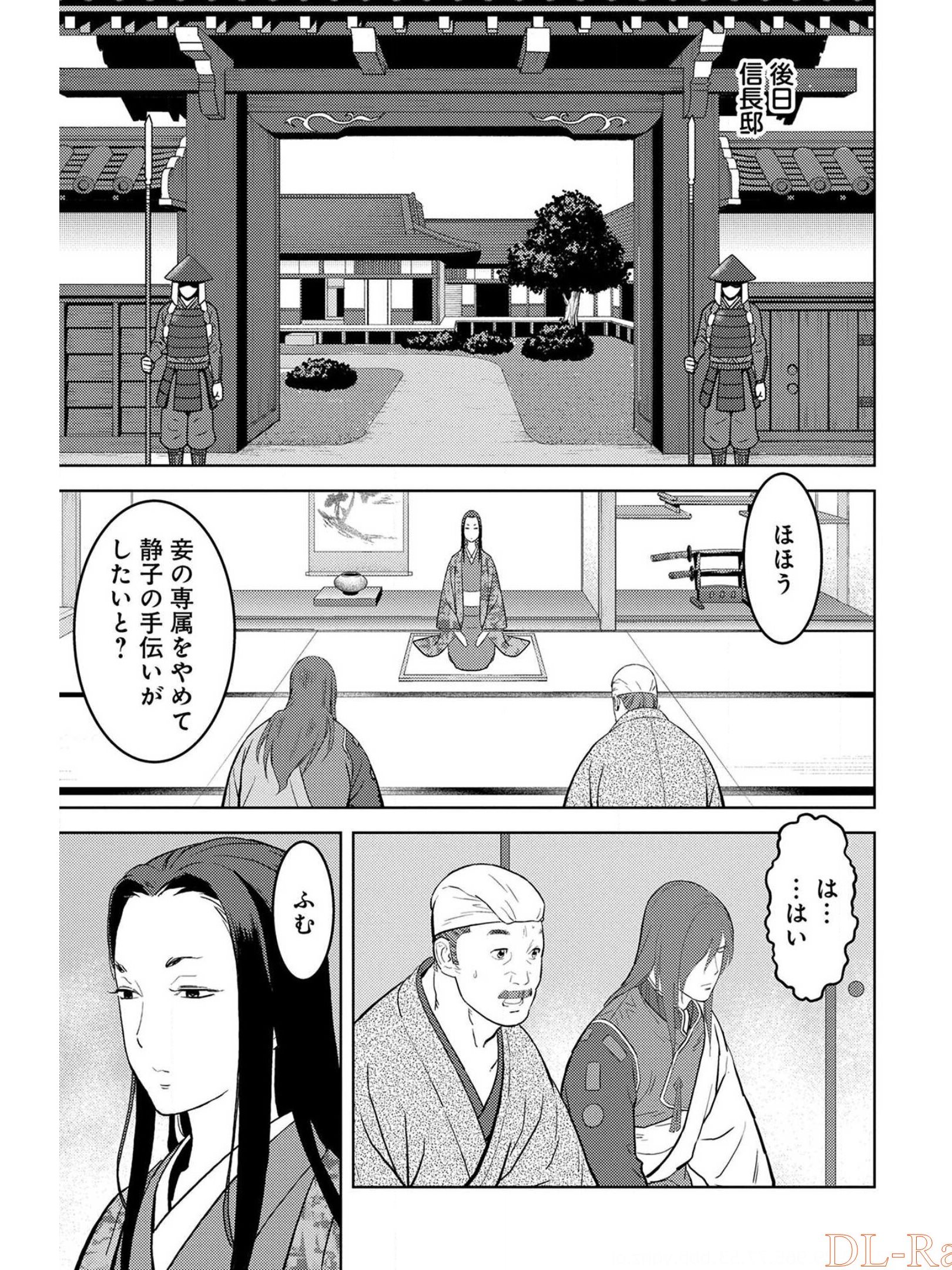 戦国小町苦労譚 - 第30話 - Page 21