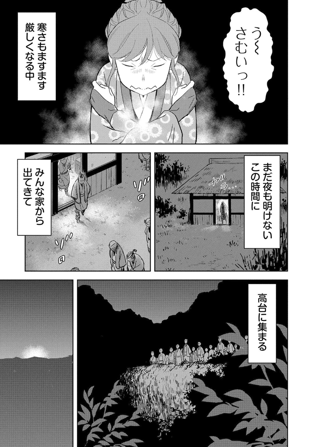 戦国小町苦労譚 - 第10話 - Page 1