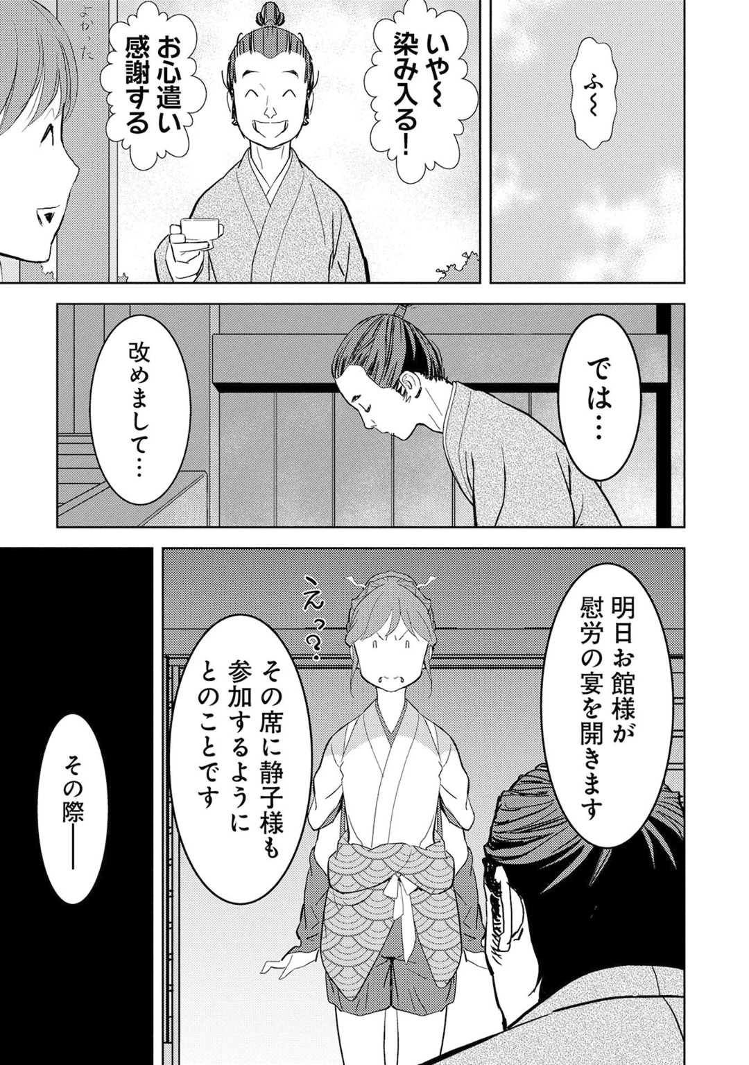 戦国小町苦労譚 - 第10話 - Page 7