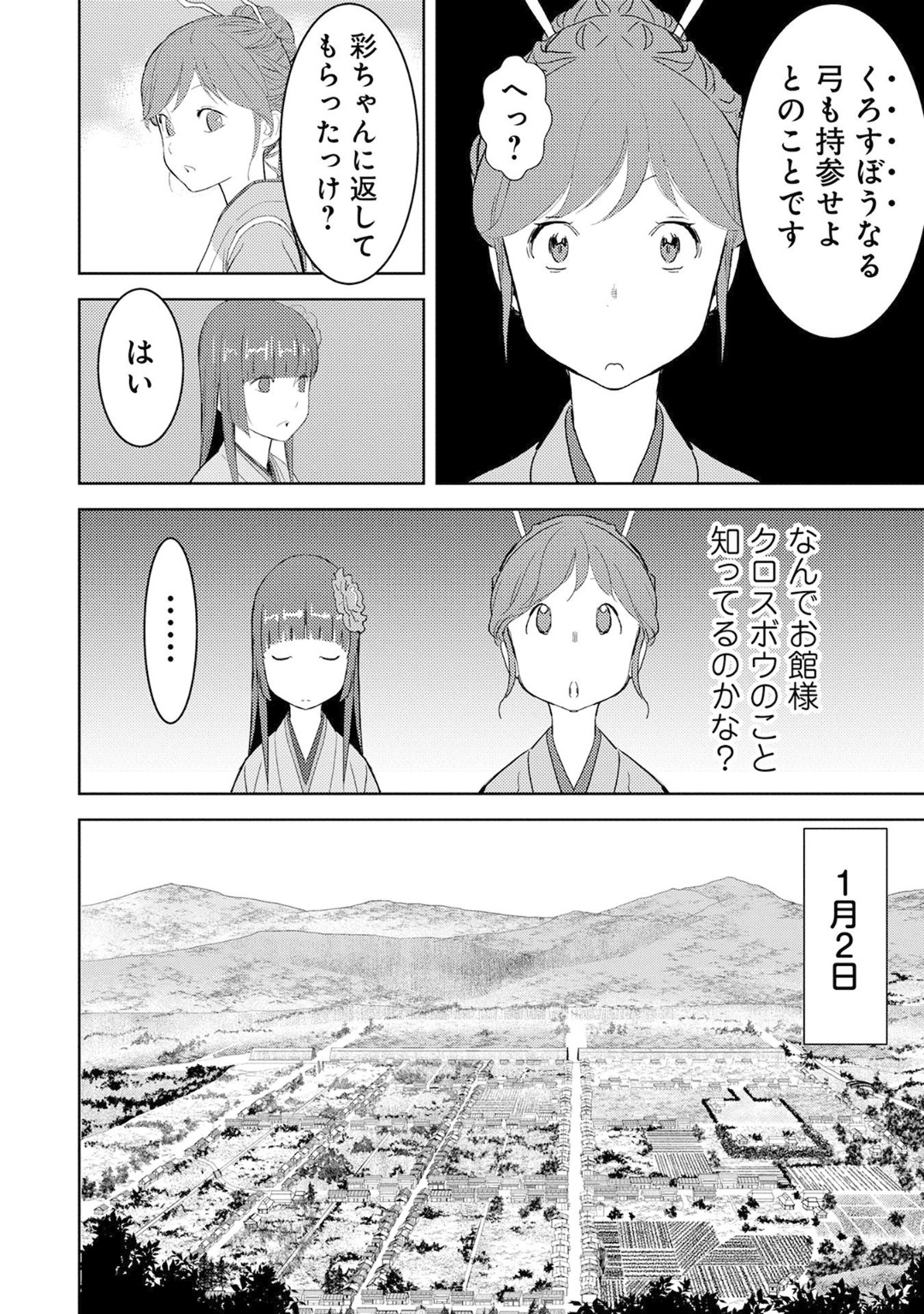 戦国小町苦労譚 - 第10話 - Page 8