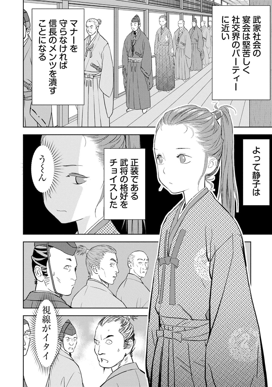 戦国小町苦労譚 - 第10話 - Page 10