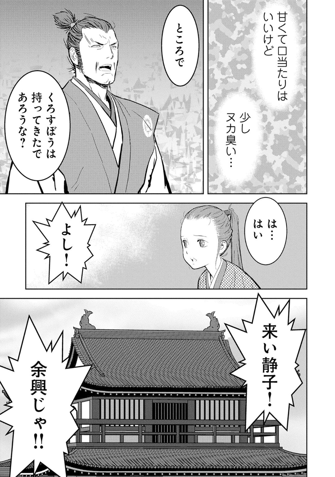 戦国小町苦労譚 - 第10話 - Page 19