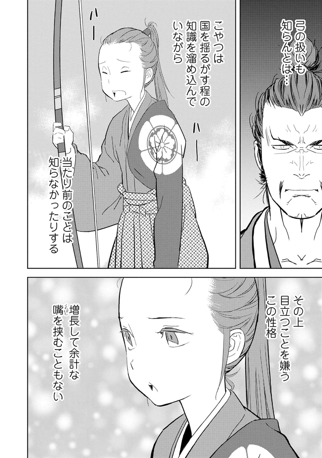 戦国小町苦労譚 - 第10話 - Page 30