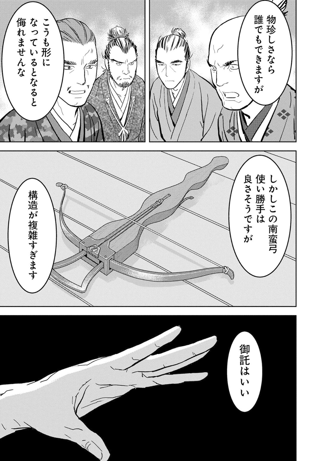 戦国小町苦労譚 - 第10話 - Page 33