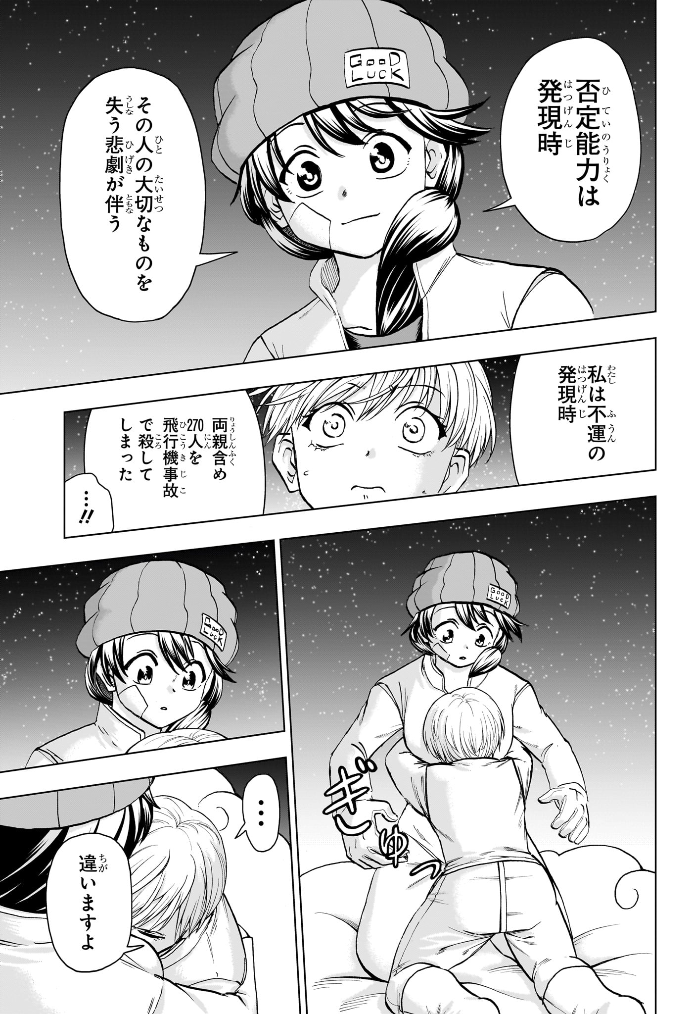 アンデッドアンラック - 第192話 - Page 3