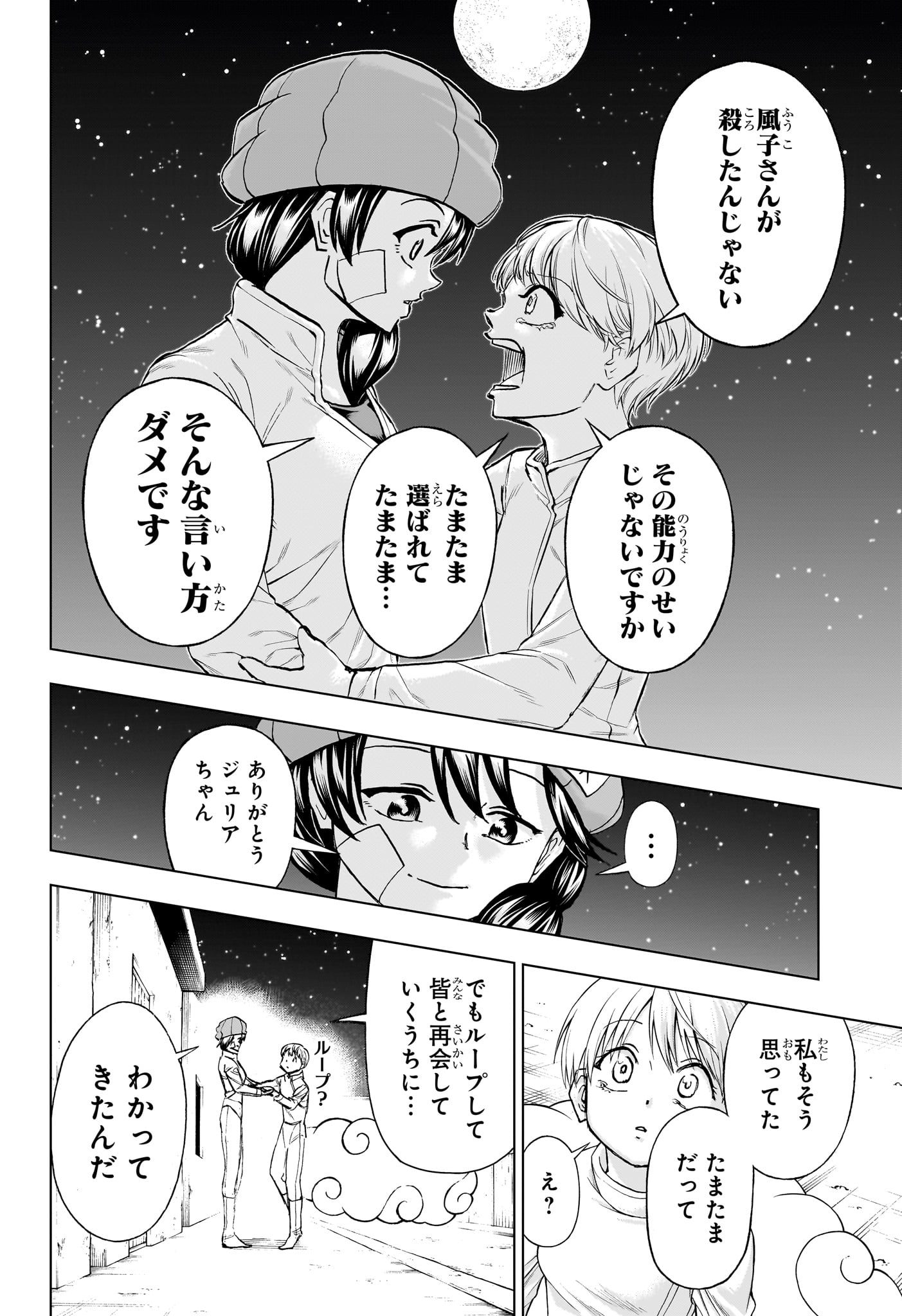 アンデッドアンラック - 第192話 - Page 4