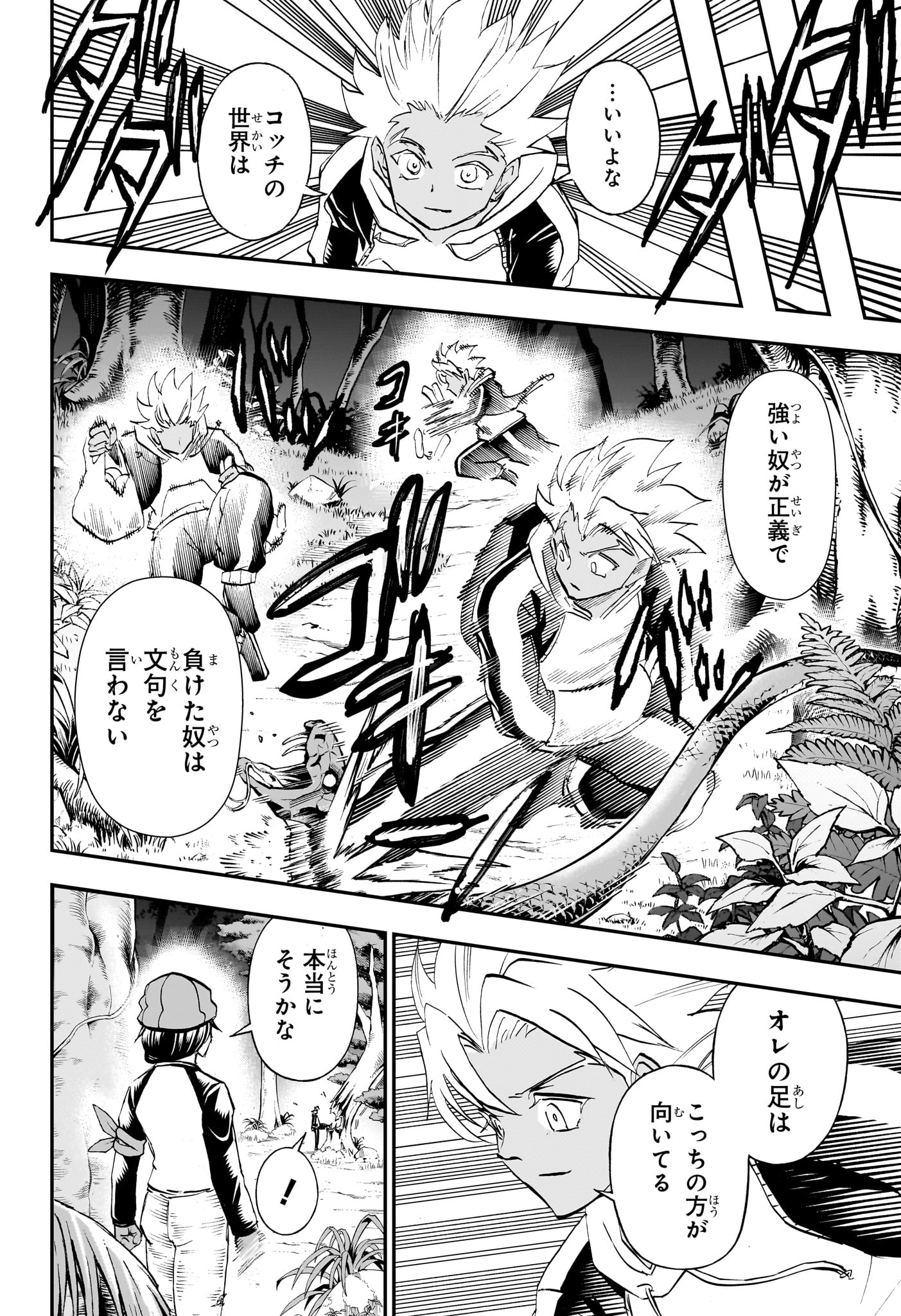 アンデッドアンラック - 第192話 - Page 14