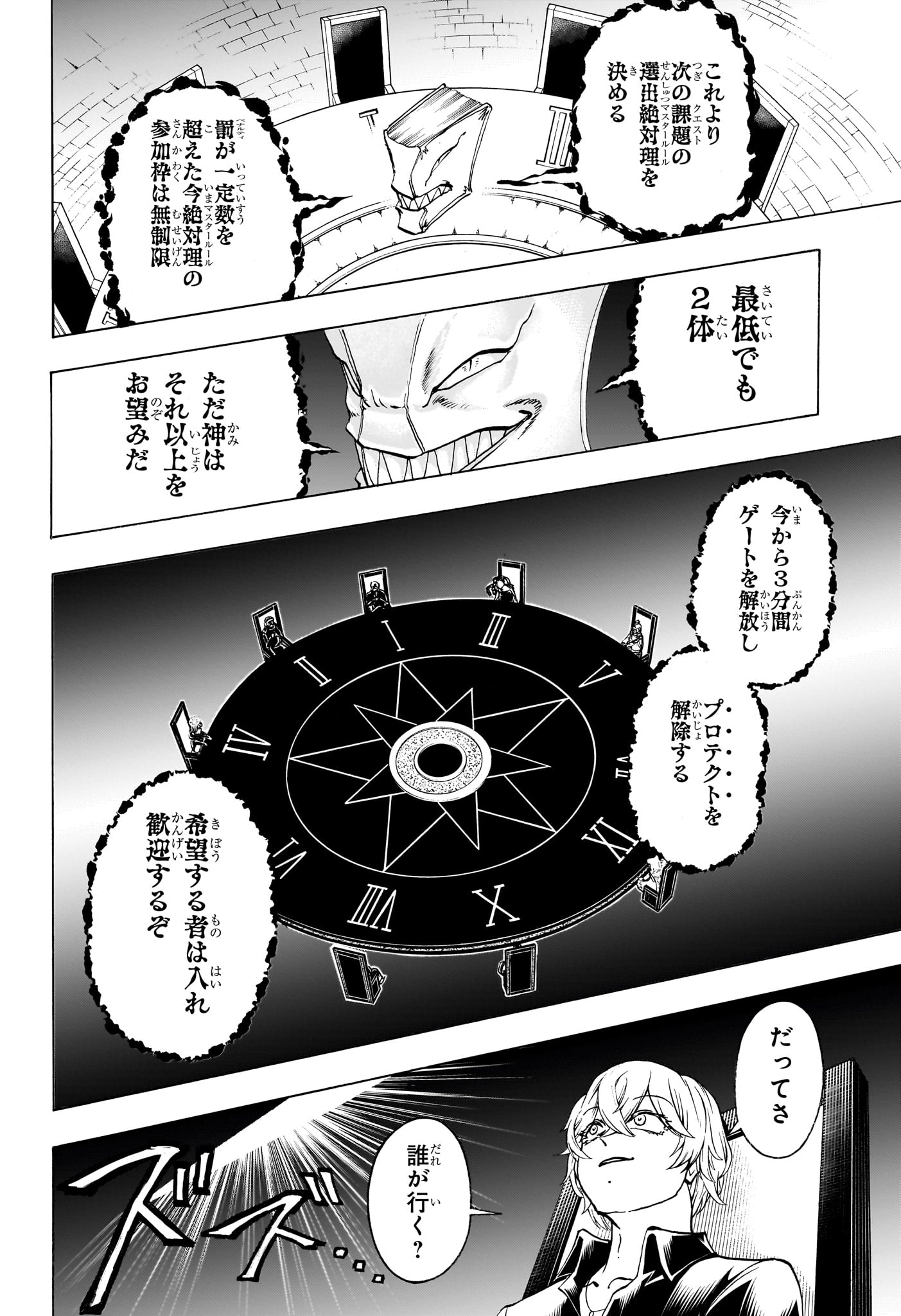 アンデッドアンラック - 第191話 - Page 4