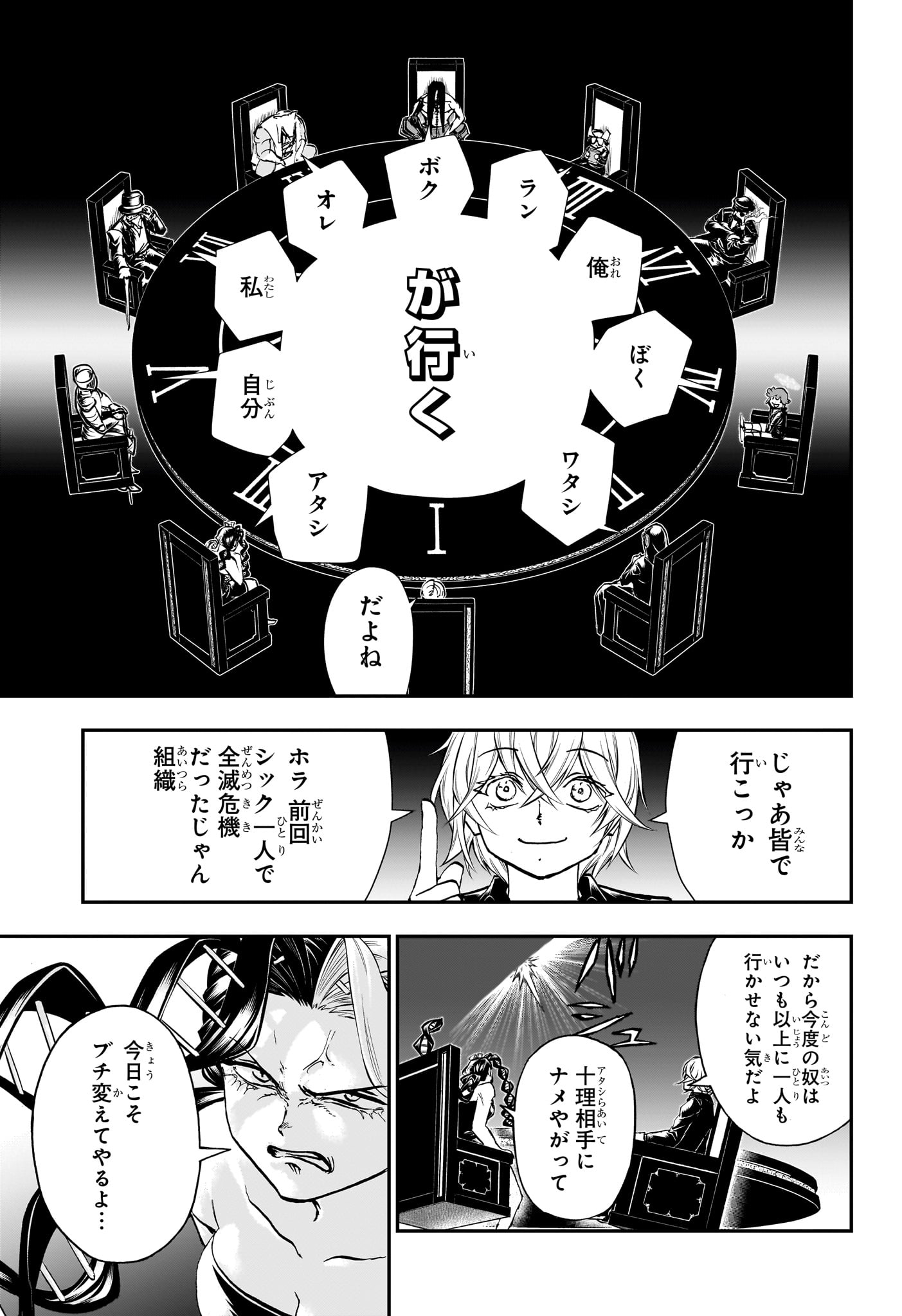 アンデッドアンラック - 第191話 - Page 5