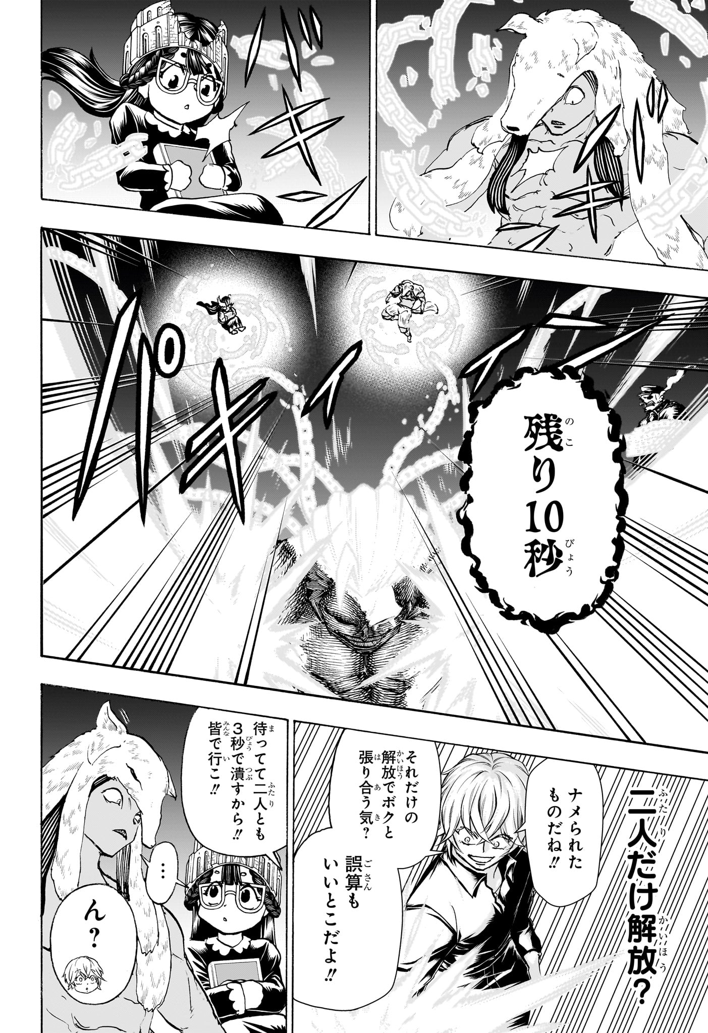 アンデッドアンラック - 第191話 - Page 18