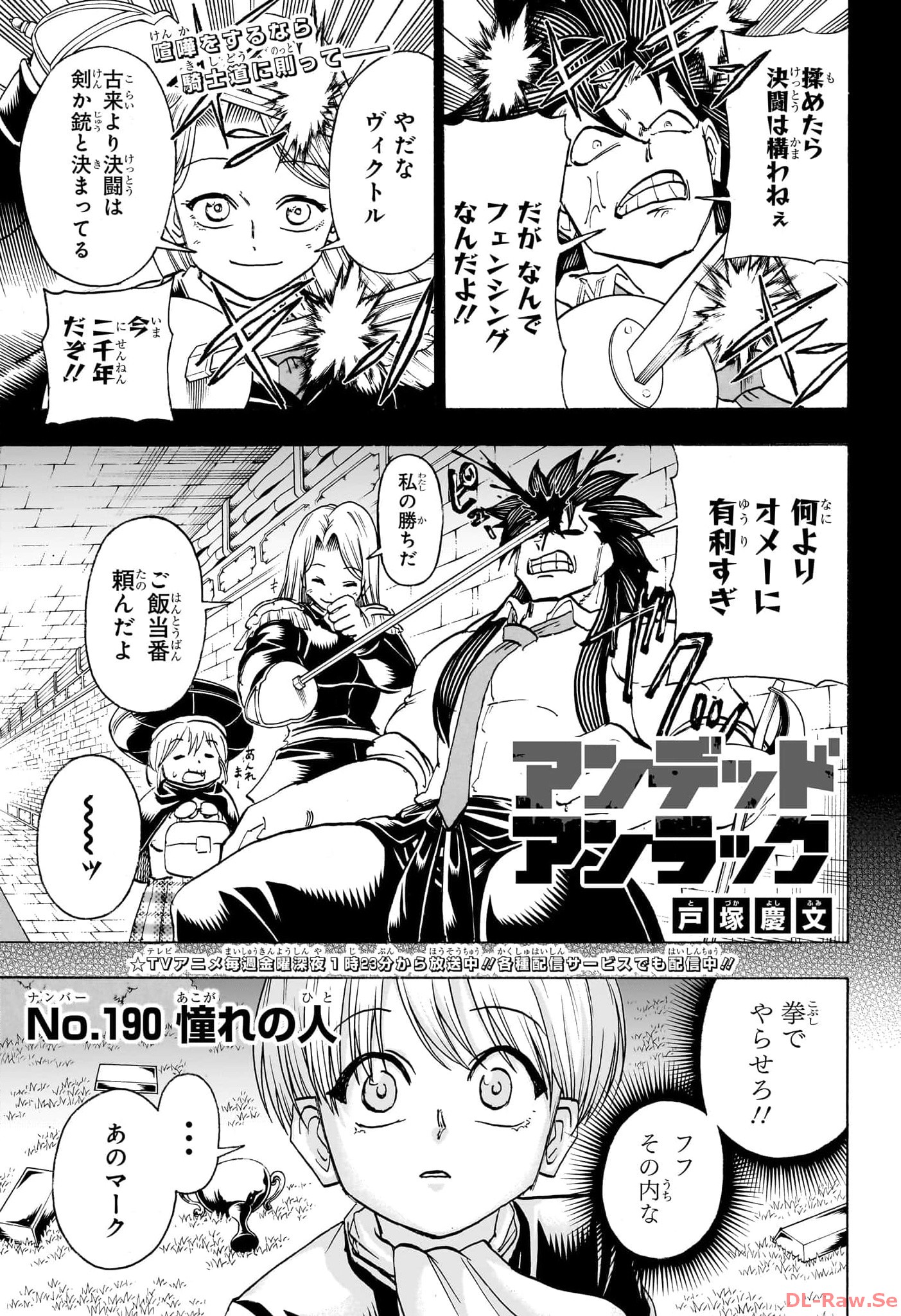 アンデッドアンラック - 第190話 - Page 1