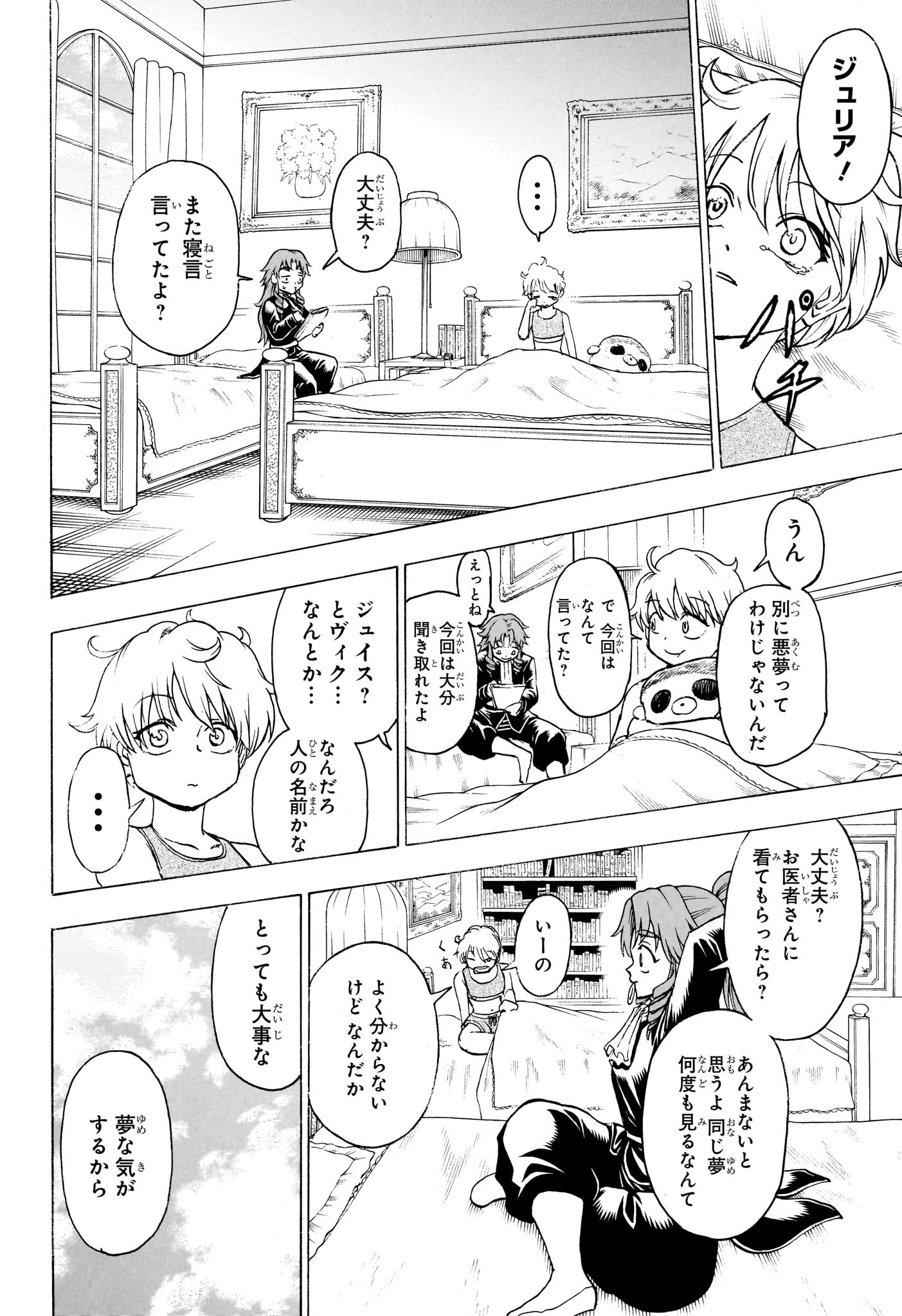 アンデッドアンラック - 第189話 - Page 3