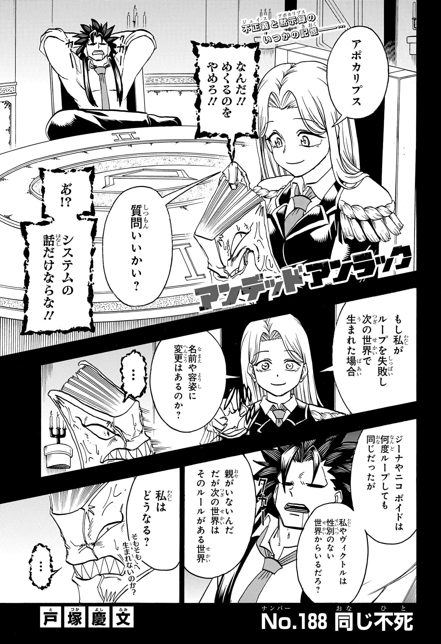 アンデッドアンラック - 第188話 - Page 1