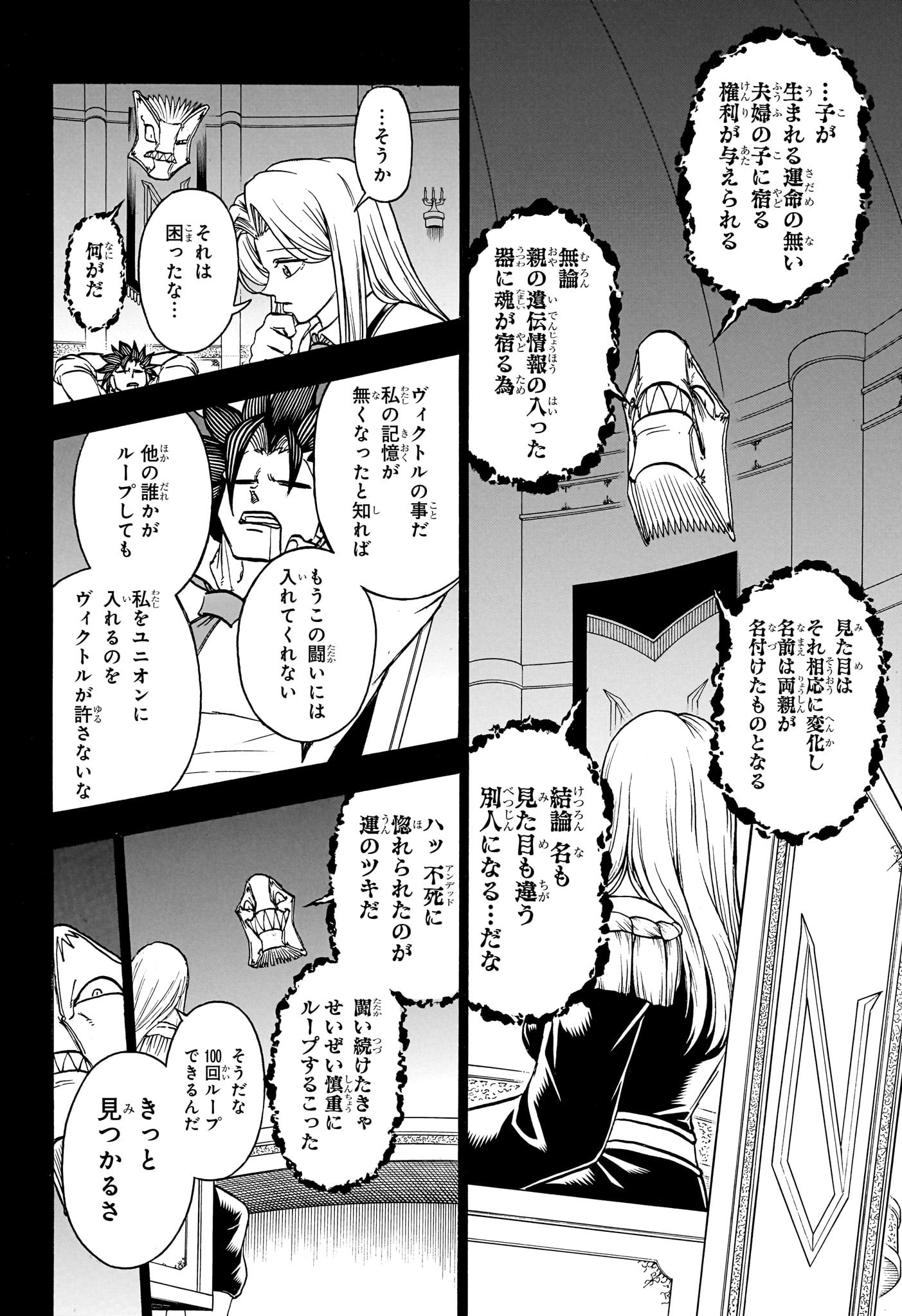 アンデッドアンラック - 第188話 - Page 2