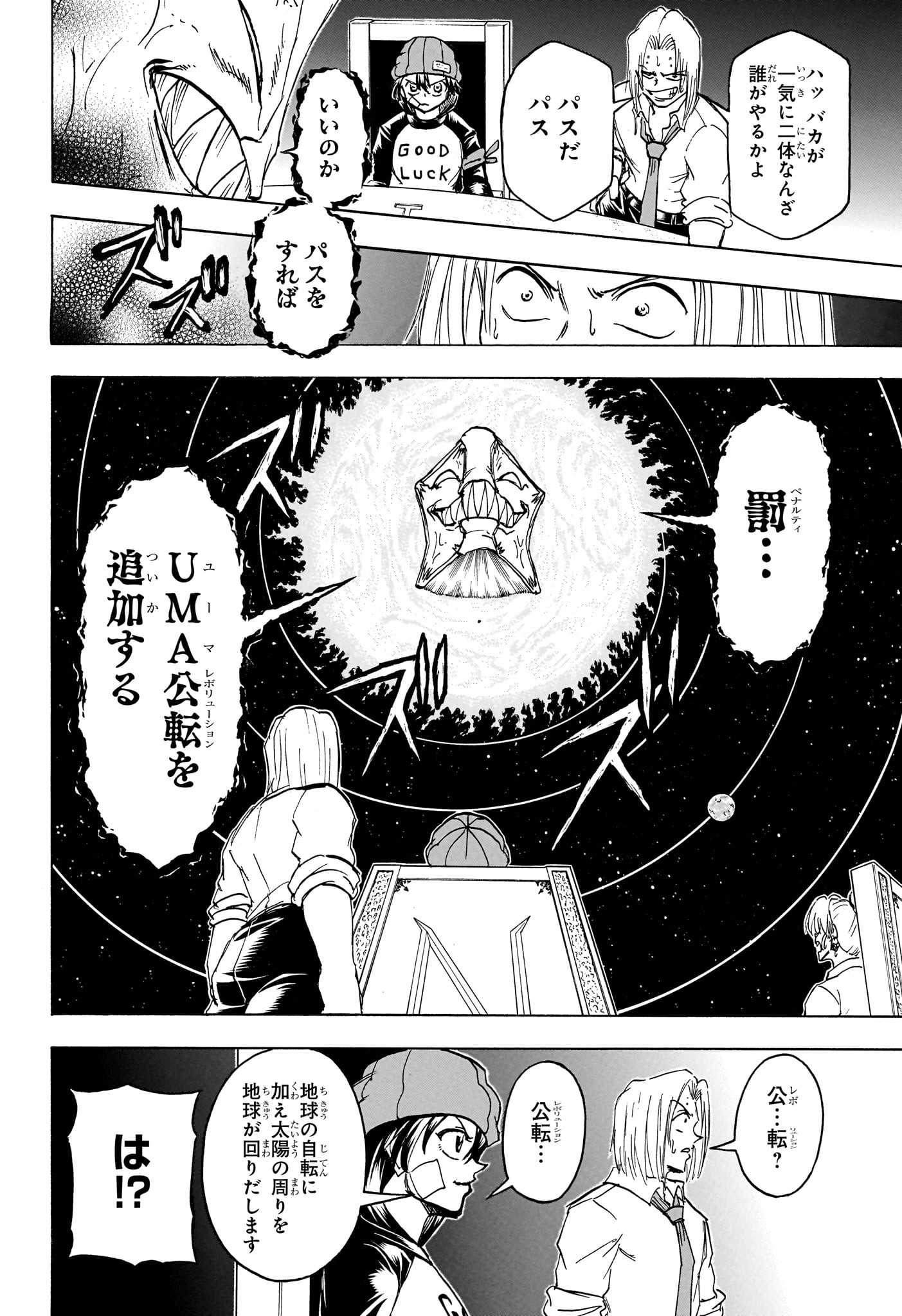 アンデッドアンラック - 第188話 - Page 8