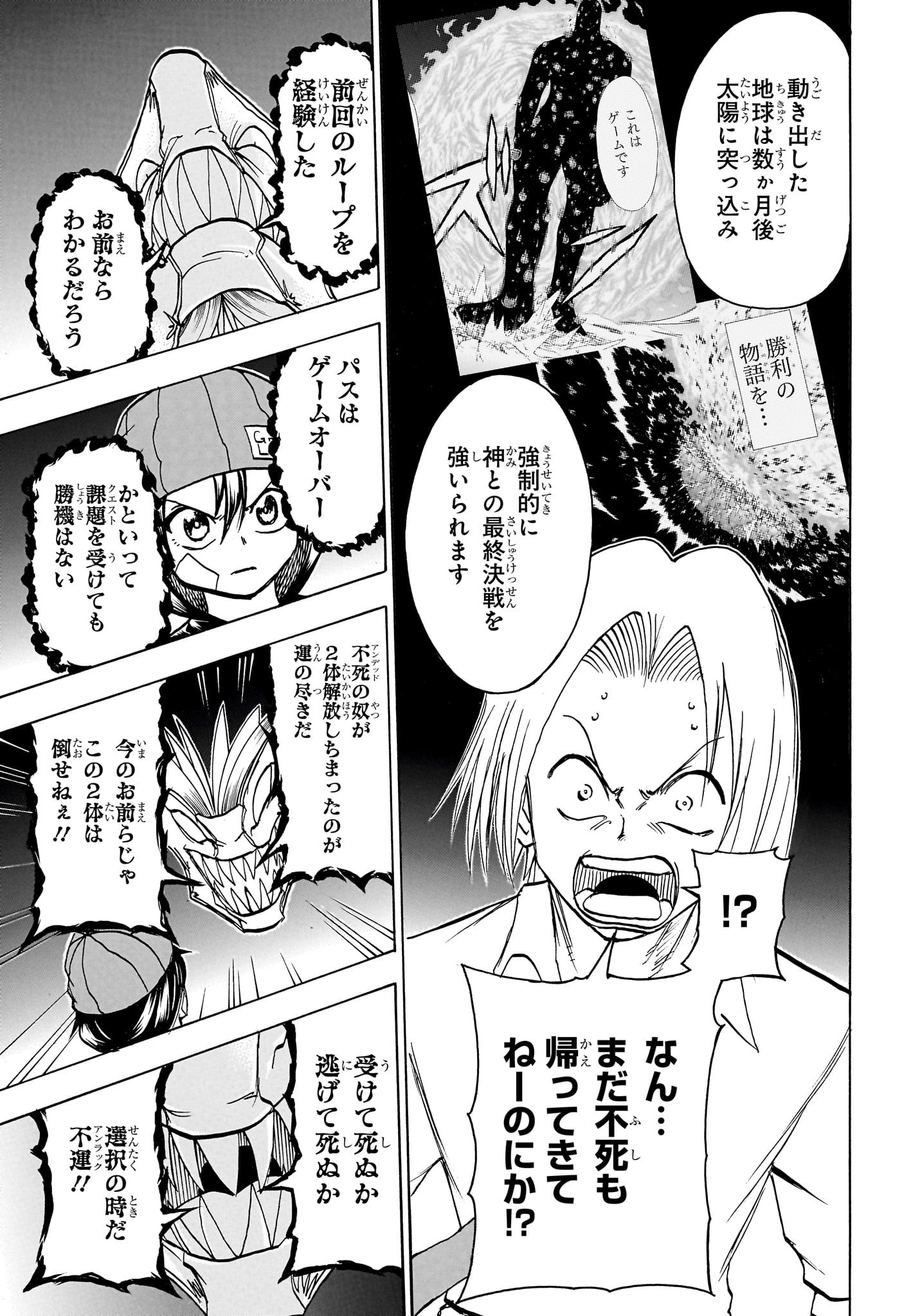 アンデッドアンラック - 第188話 - Page 9