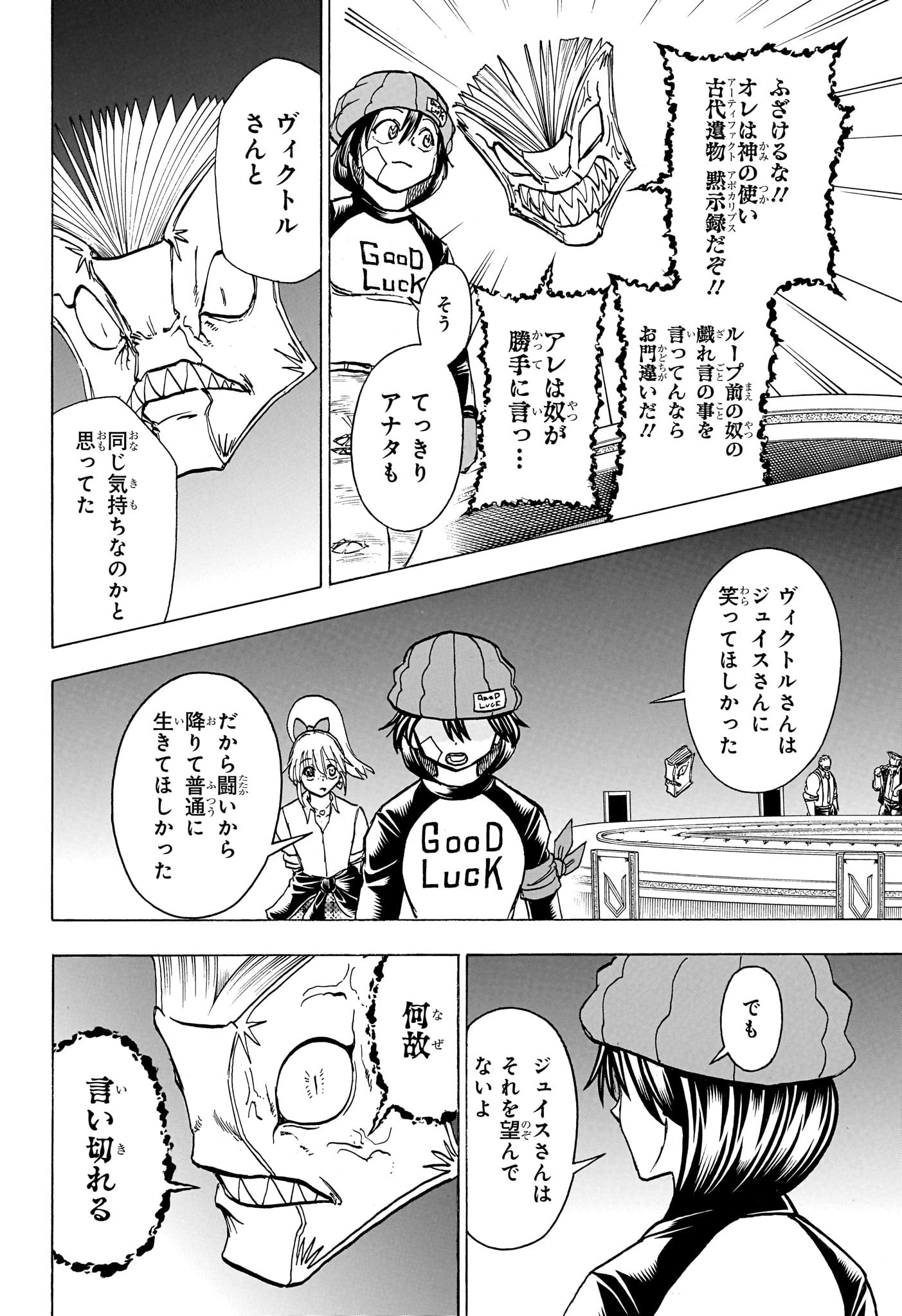 アンデッドアンラック - 第188話 - Page 14