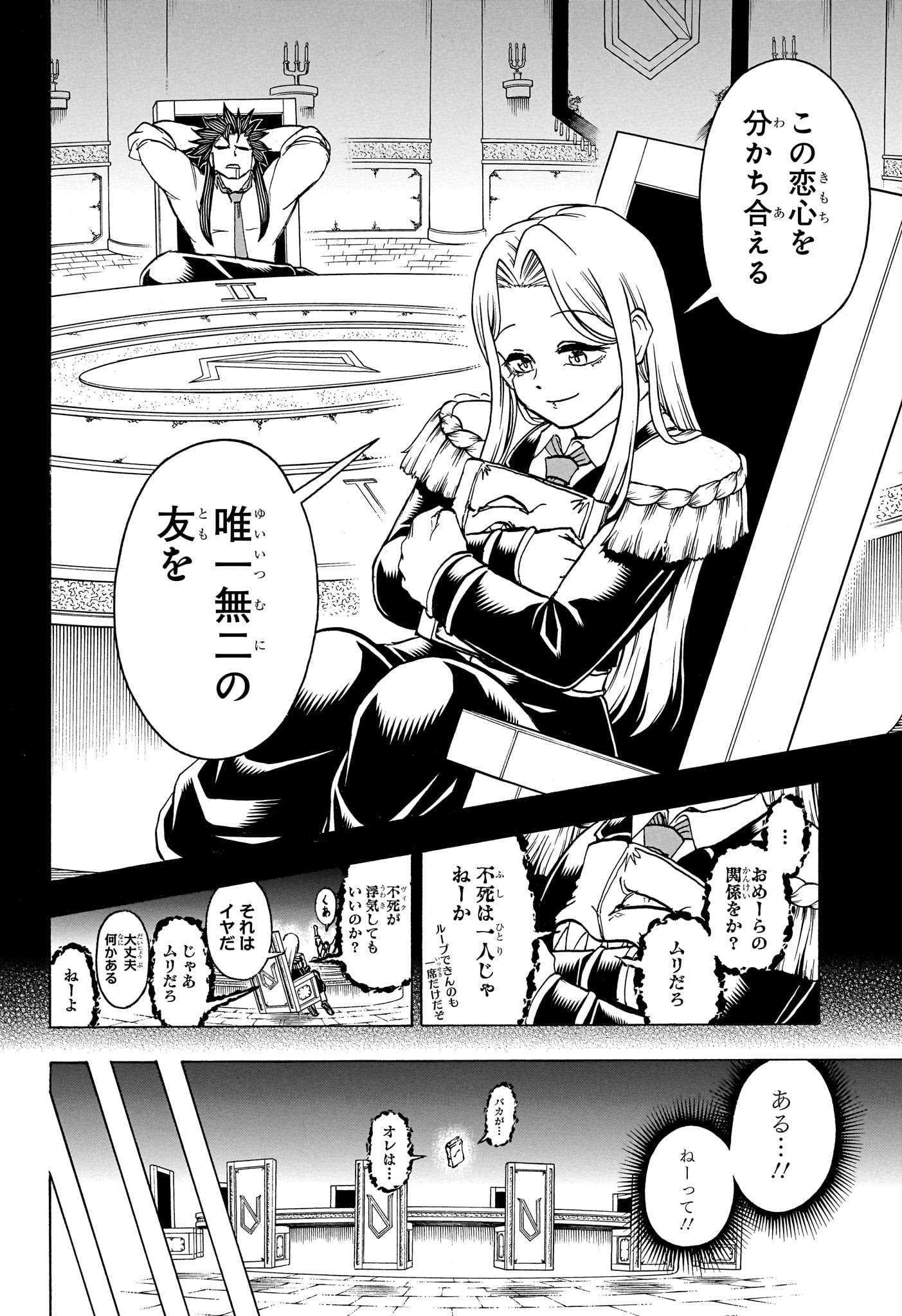 アンデッドアンラック - 第188話 - Page 16