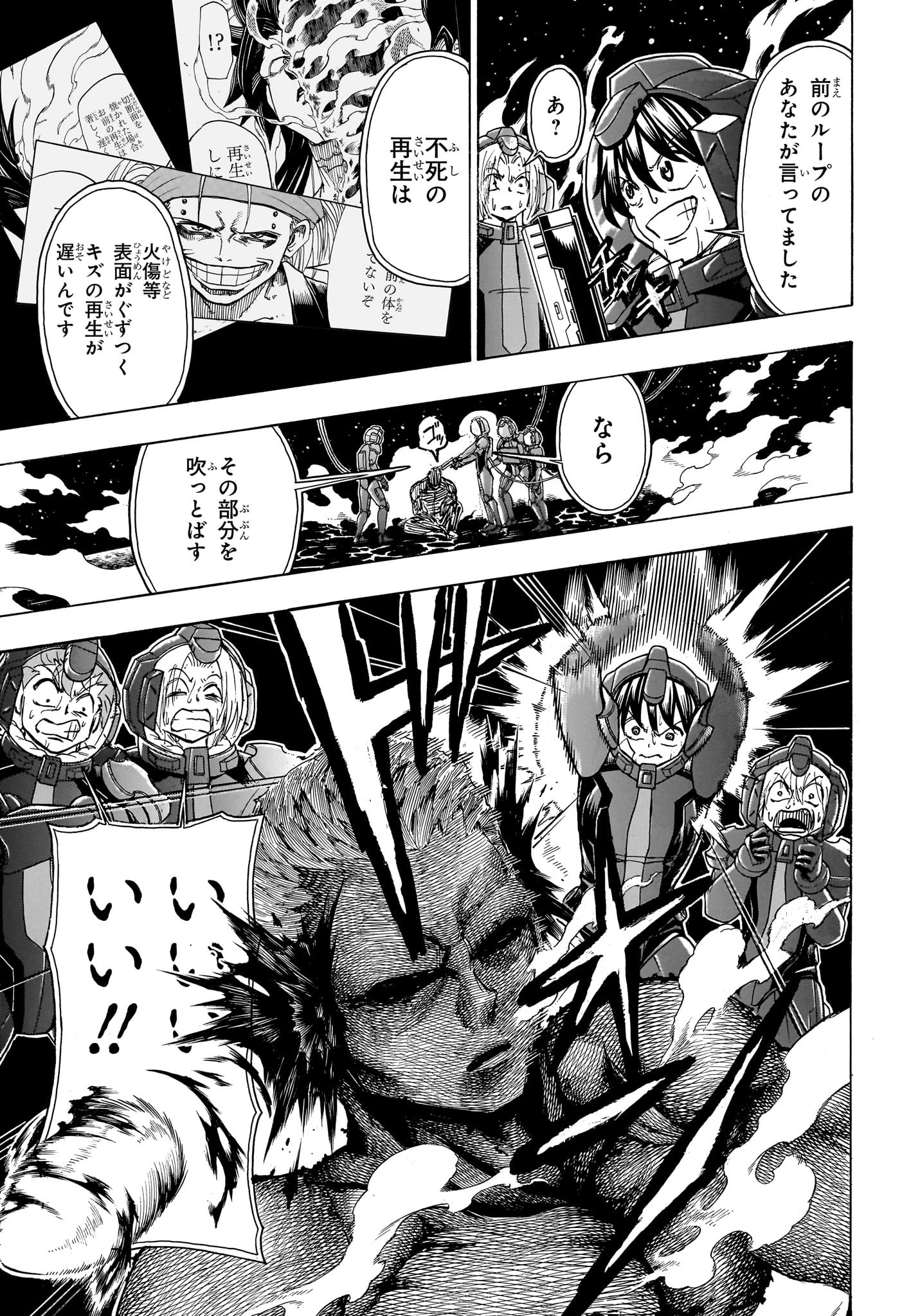 アンデッドアンラック - 第187話 - Page 7