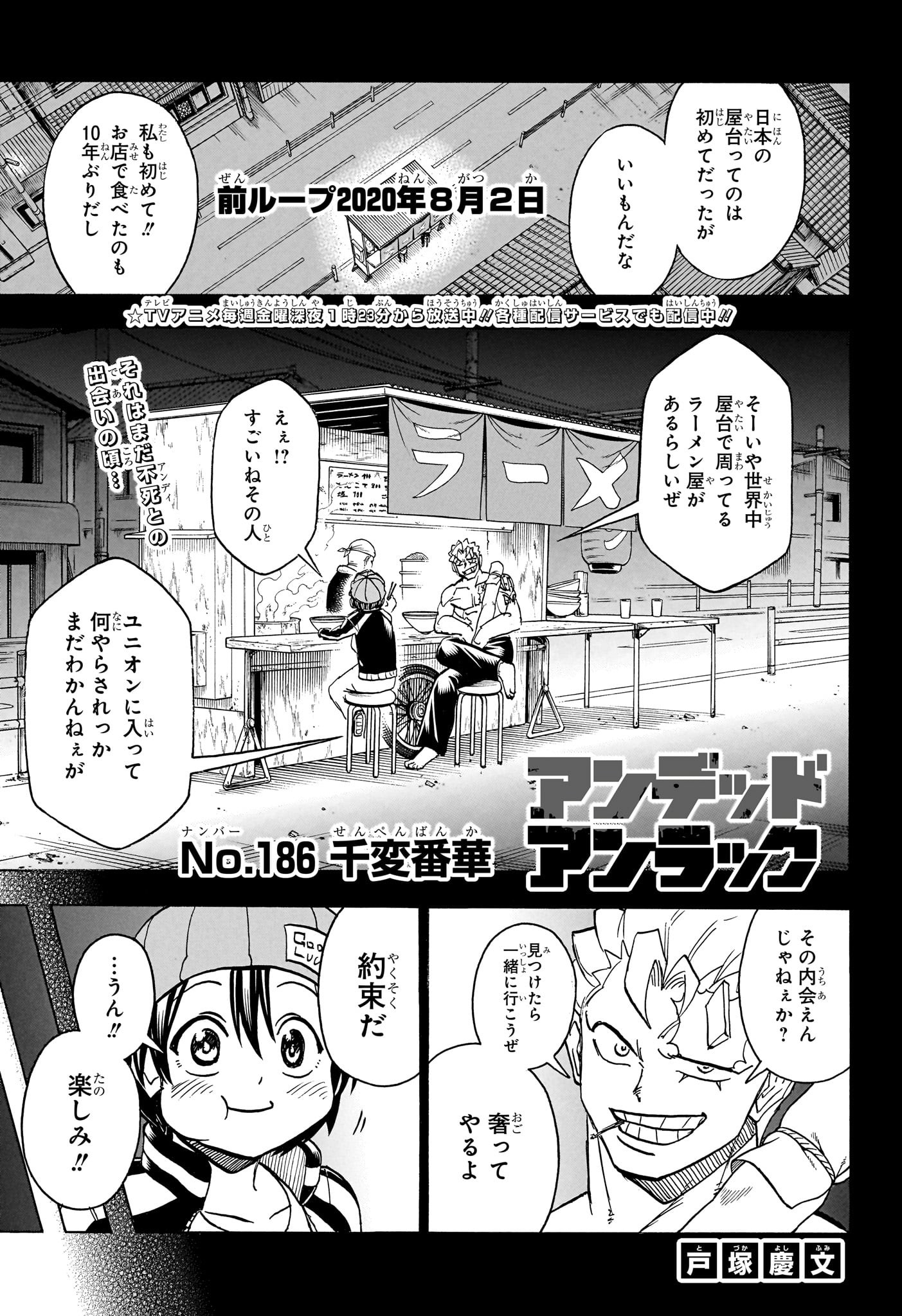 アンデッドアンラック - 第186話 - Page 1