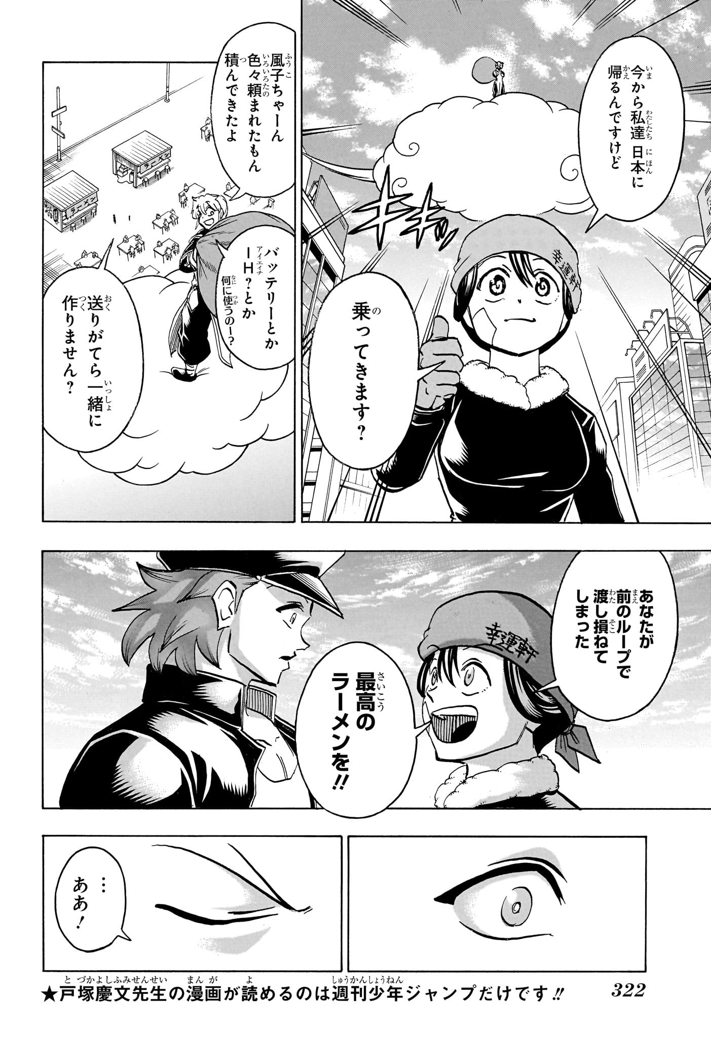 アンデッドアンラック - 第186話 - Page 10