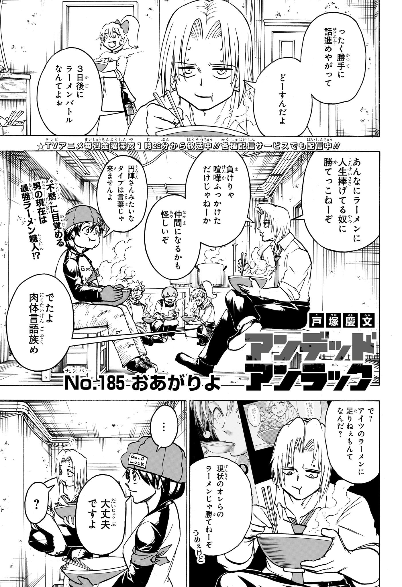 アンデッドアンラック - 第185話 - Page 1